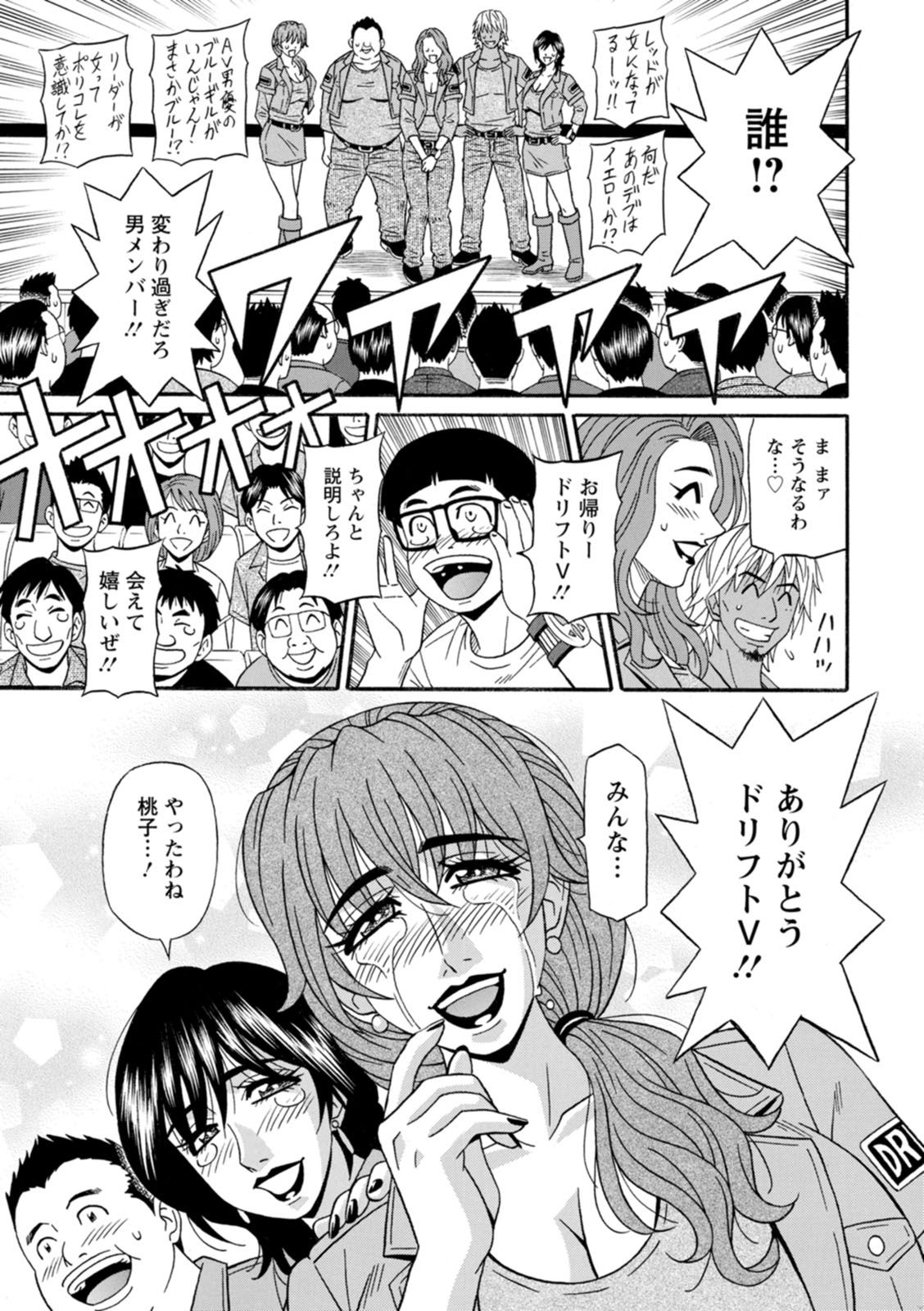 [尾崎晶] 集合せよ！ドリフトV [DL版]