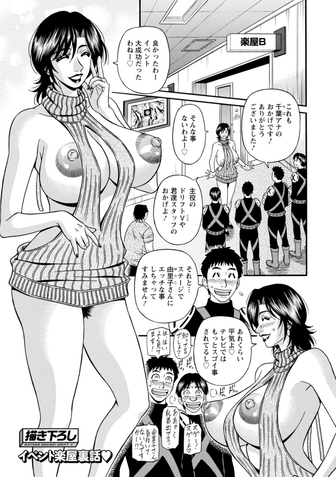 [尾崎晶] 集合せよ！ドリフトV [DL版]