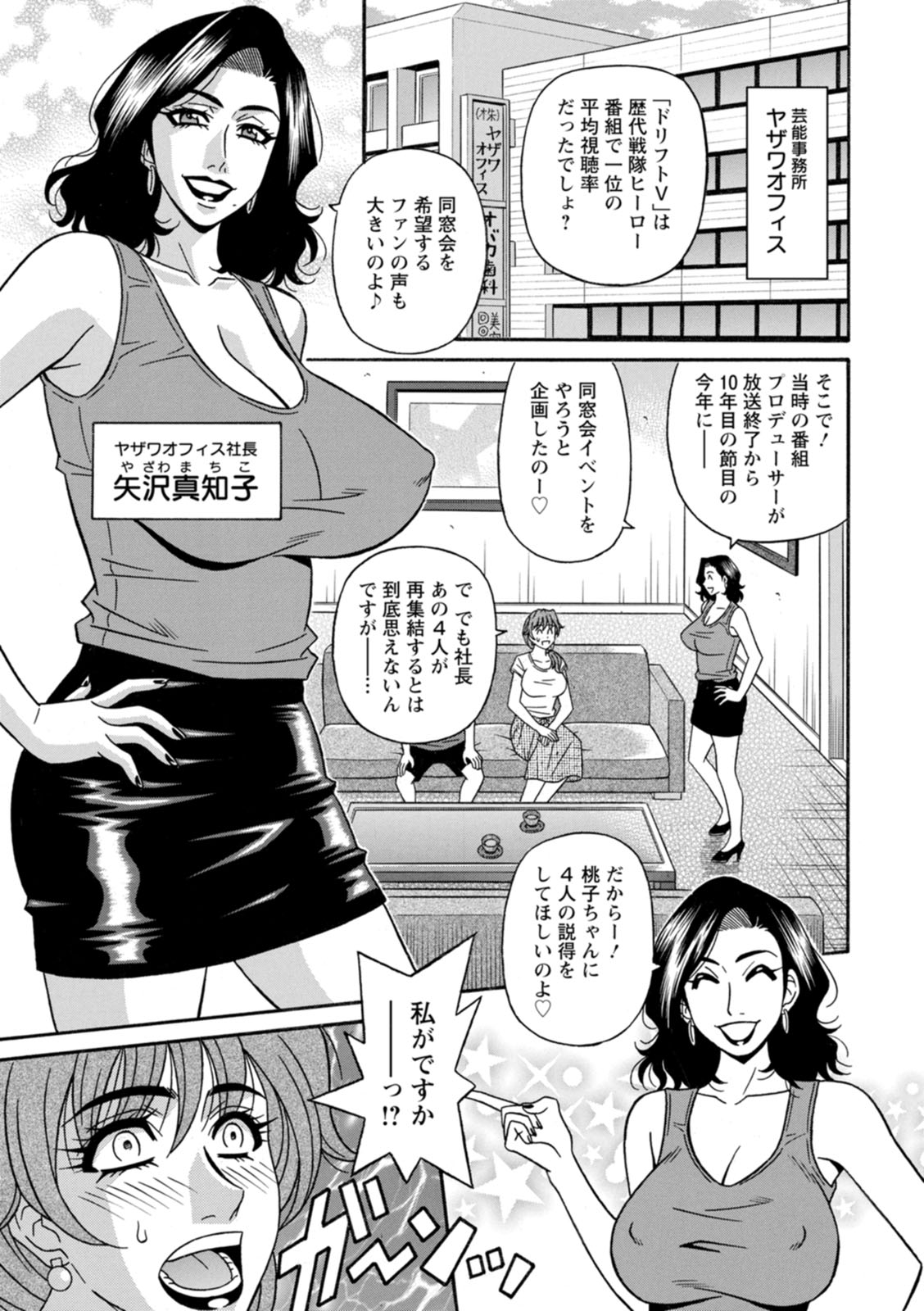 [尾崎晶] 集合せよ！ドリフトV [DL版]
