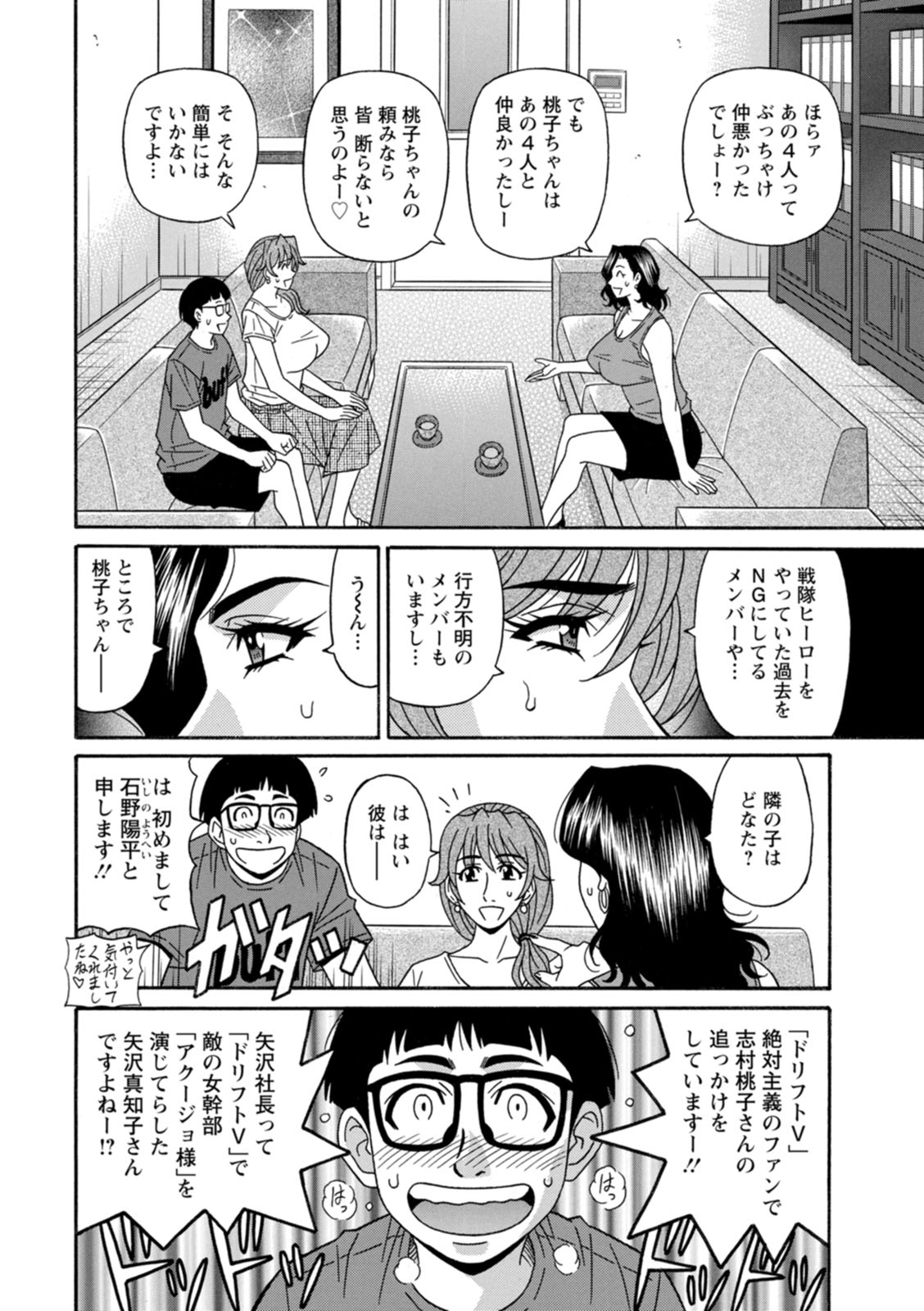 [尾崎晶] 集合せよ！ドリフトV [DL版]