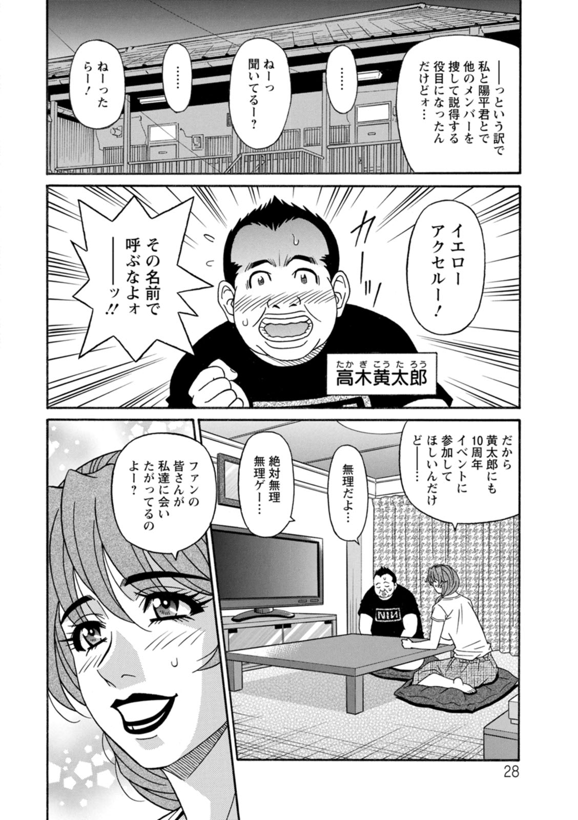 [尾崎晶] 集合せよ！ドリフトV [DL版]