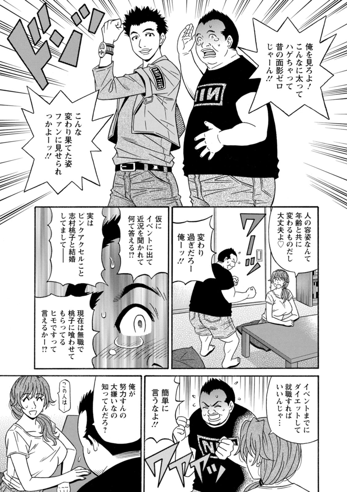 [尾崎晶] 集合せよ！ドリフトV [DL版]
