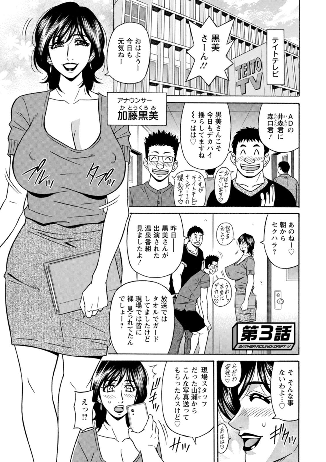 [尾崎晶] 集合せよ！ドリフトV [DL版]