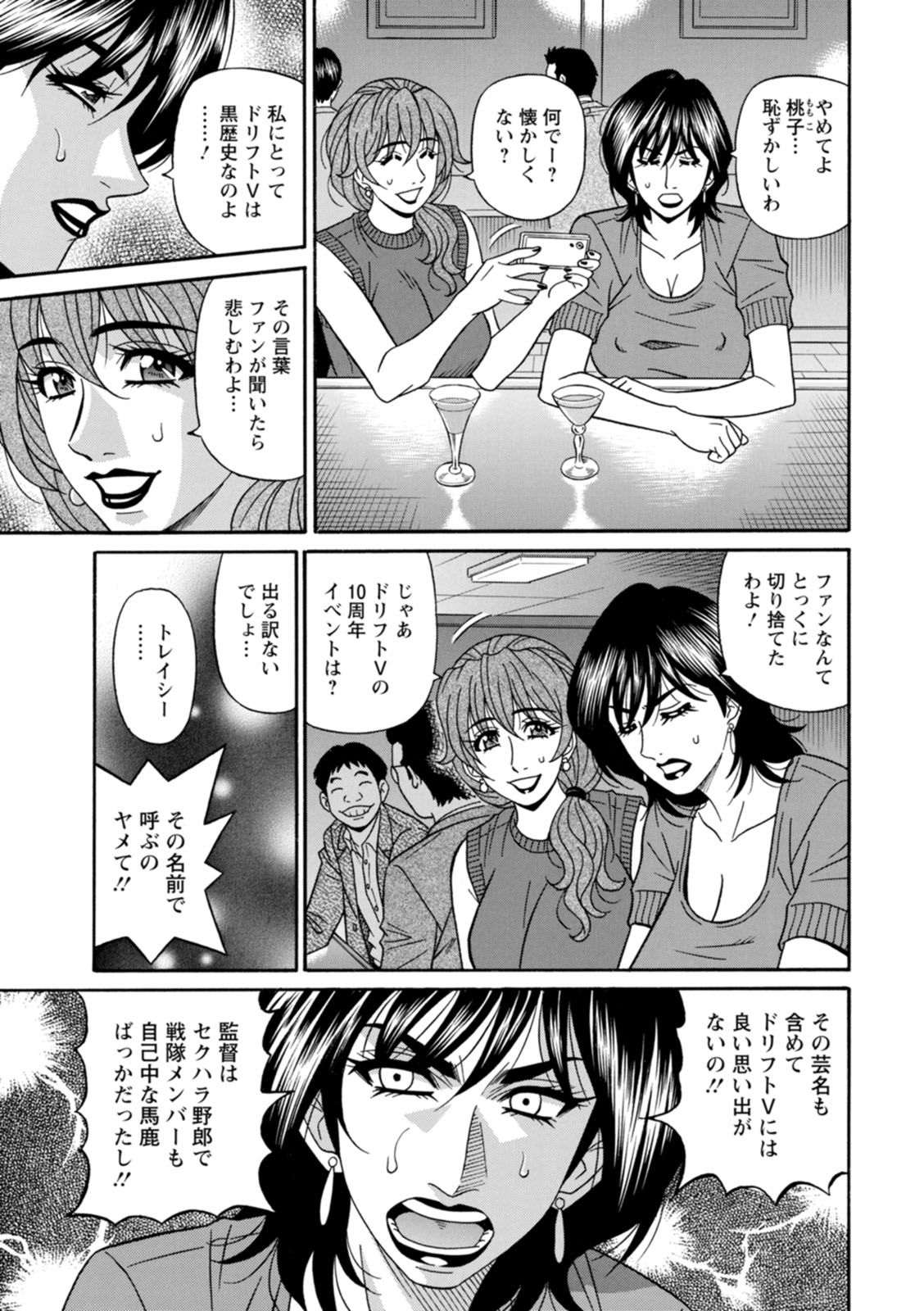 [尾崎晶] 集合せよ！ドリフトV [DL版]