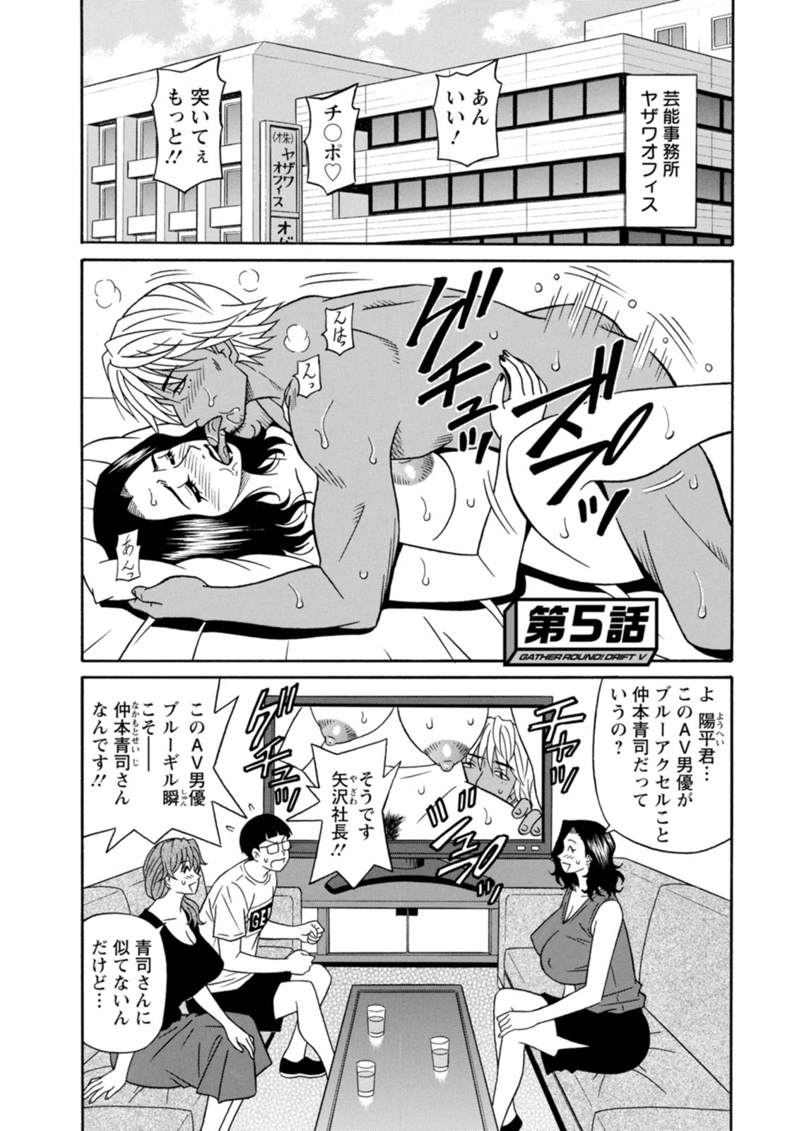 [尾崎晶] 集合せよ！ドリフトV [DL版]