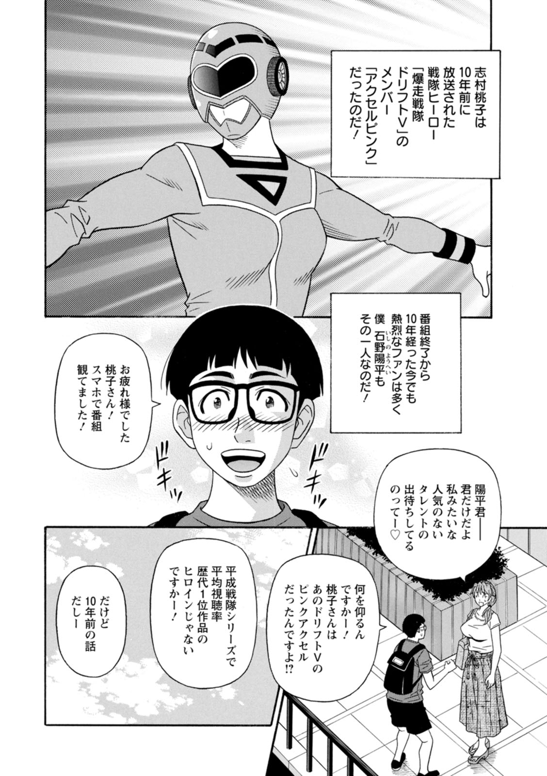 [尾崎晶] 集合せよ！ドリフトV [DL版]