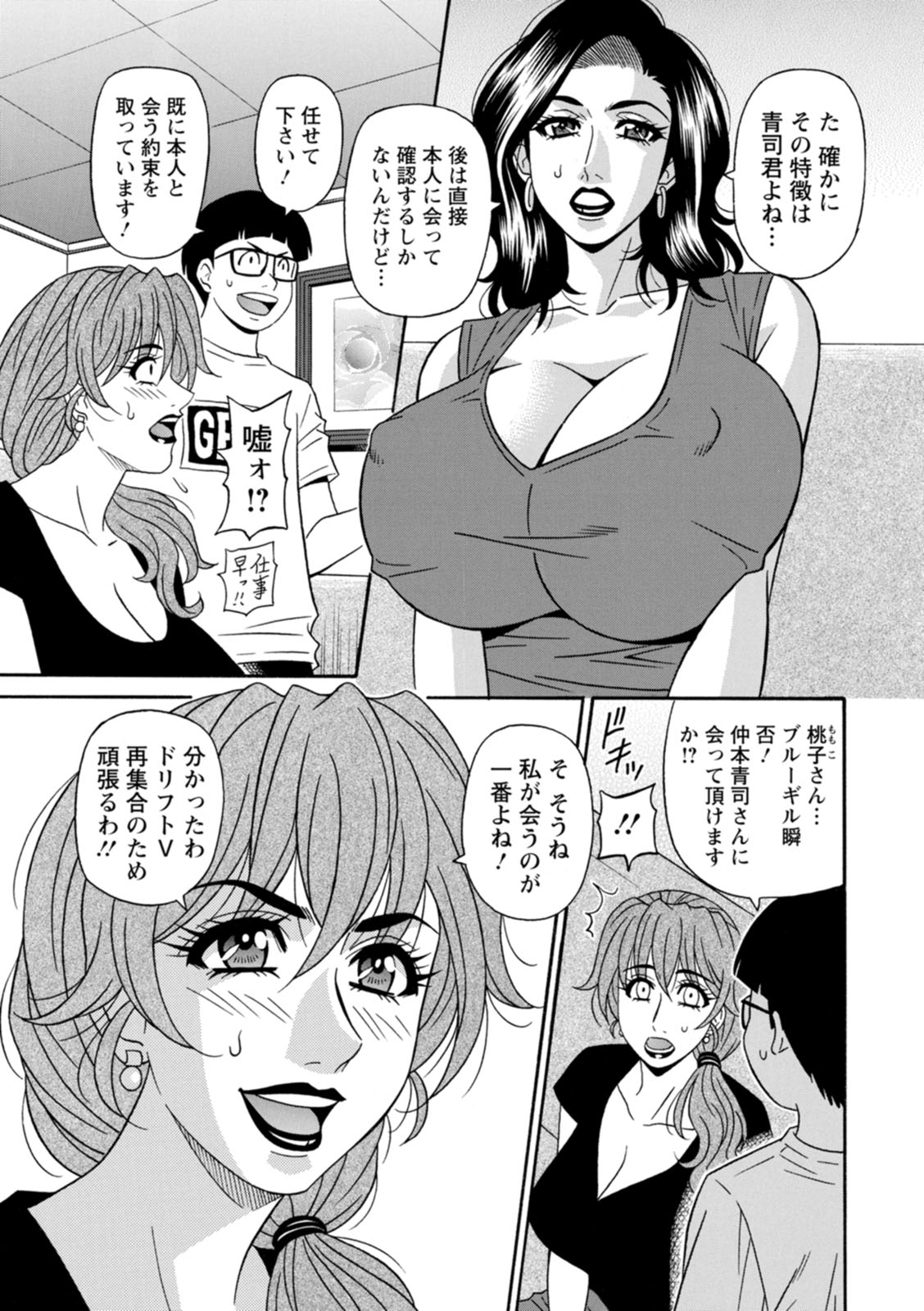 [尾崎晶] 集合せよ！ドリフトV [DL版]