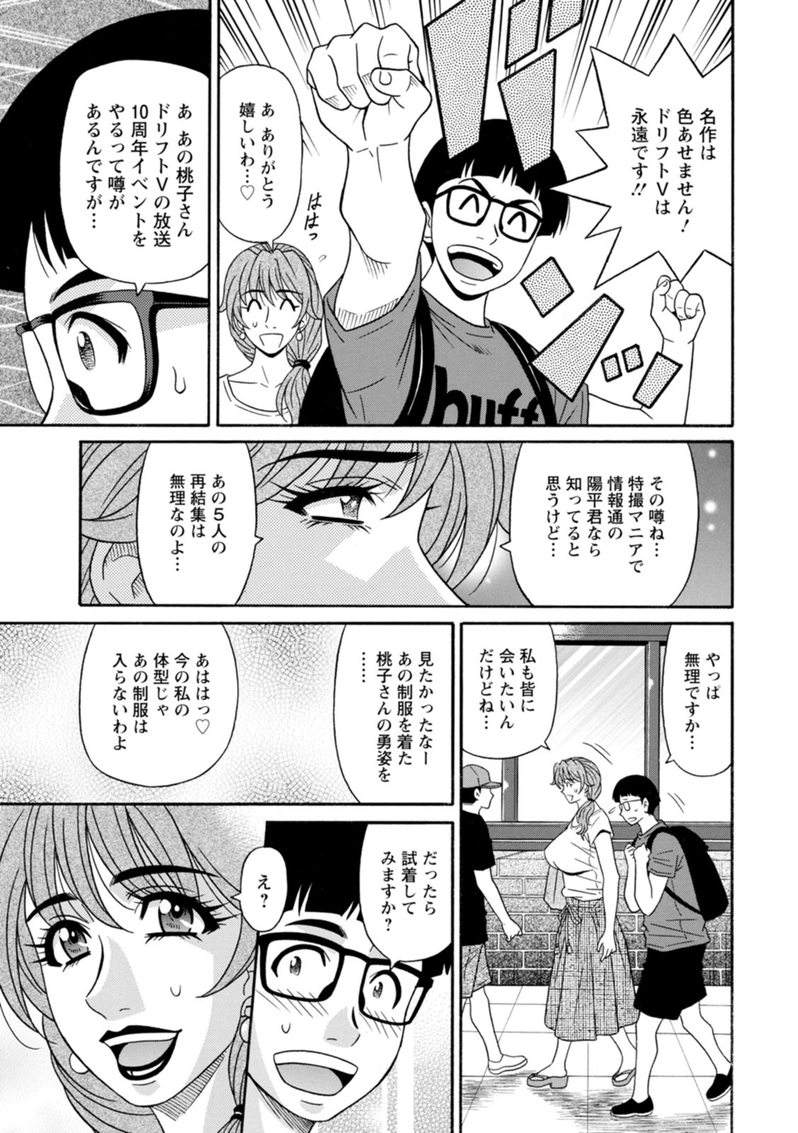 [尾崎晶] 集合せよ！ドリフトV [DL版]
