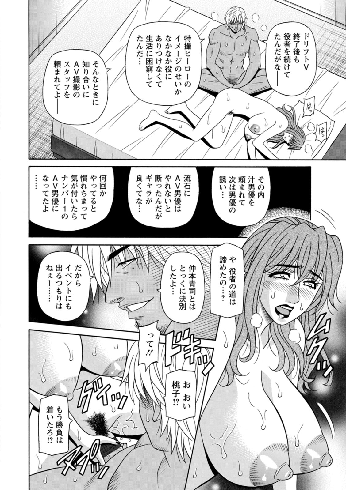 [尾崎晶] 集合せよ！ドリフトV [DL版]