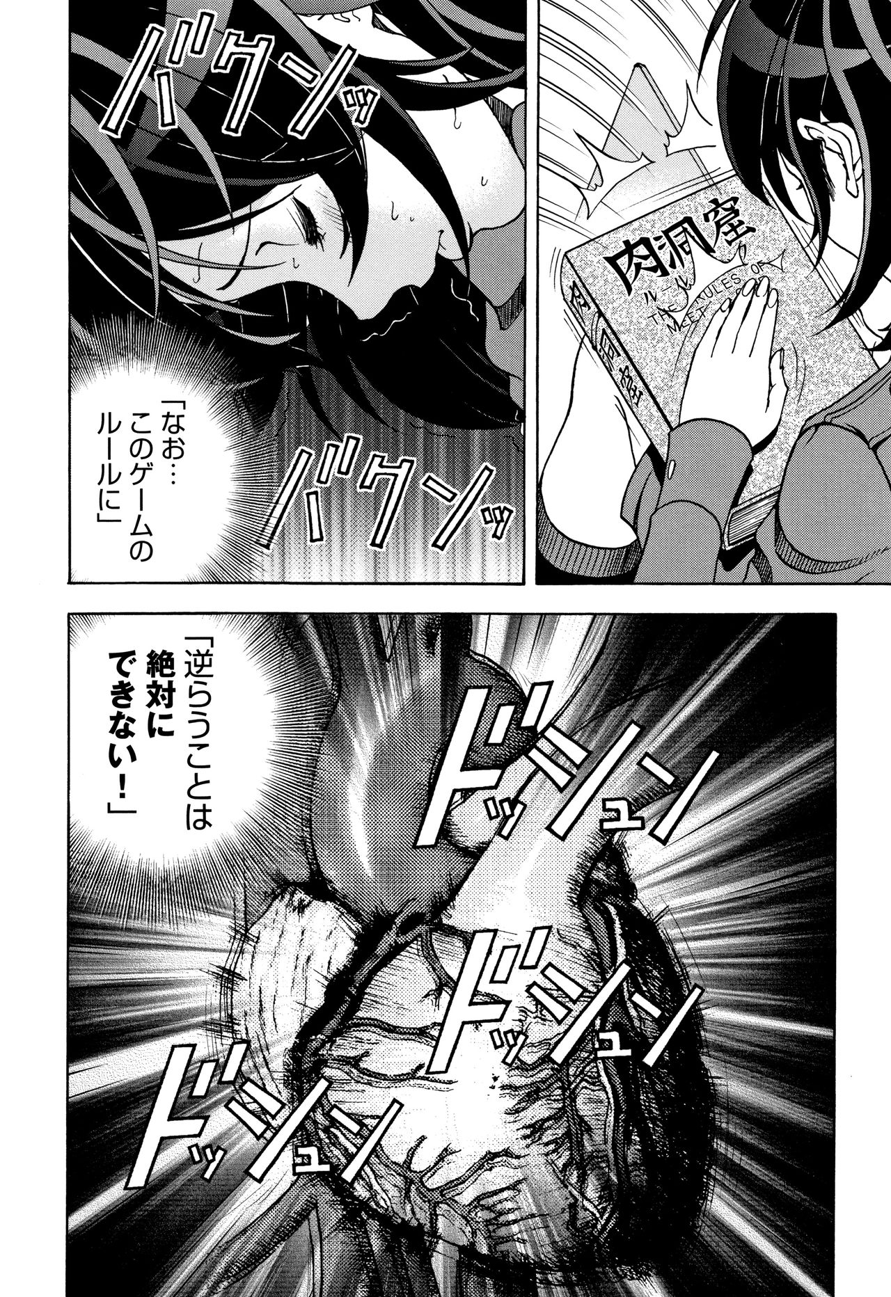 [遊人] 肉洞窟 1