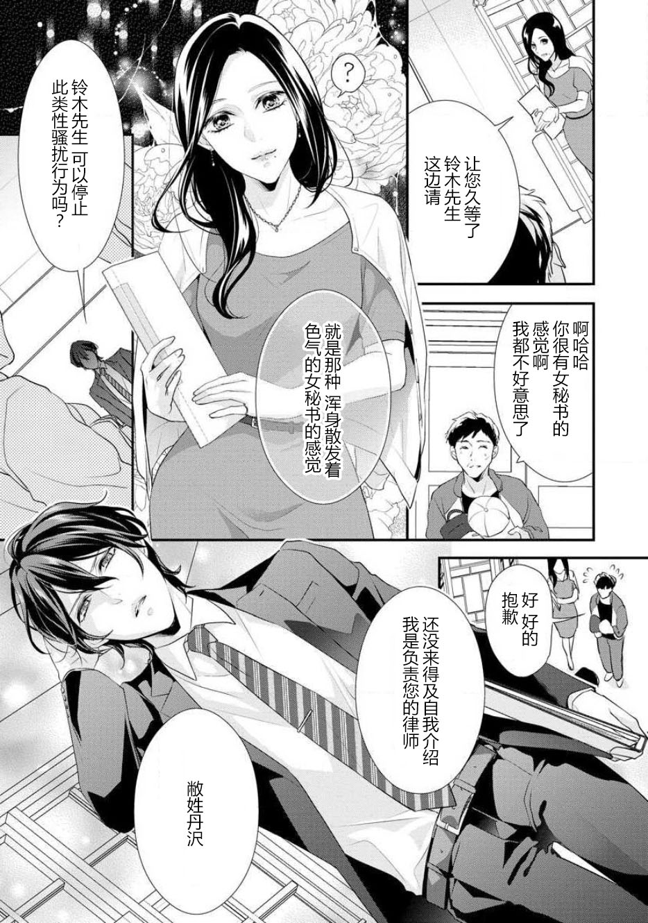 [愛染マナ]はぐくみ愛は毎晩こまめに～年下カレシの凸成長記録～ 1-3 [中国翻訳]