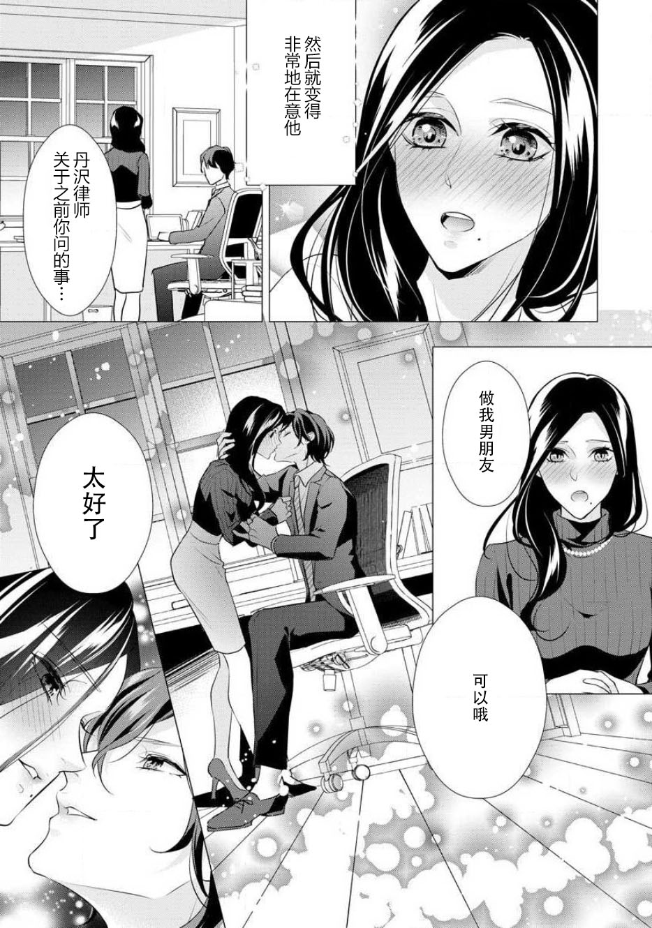 [愛染マナ]はぐくみ愛は毎晩こまめに～年下カレシの凸成長記録～ 1-3 [中国翻訳]