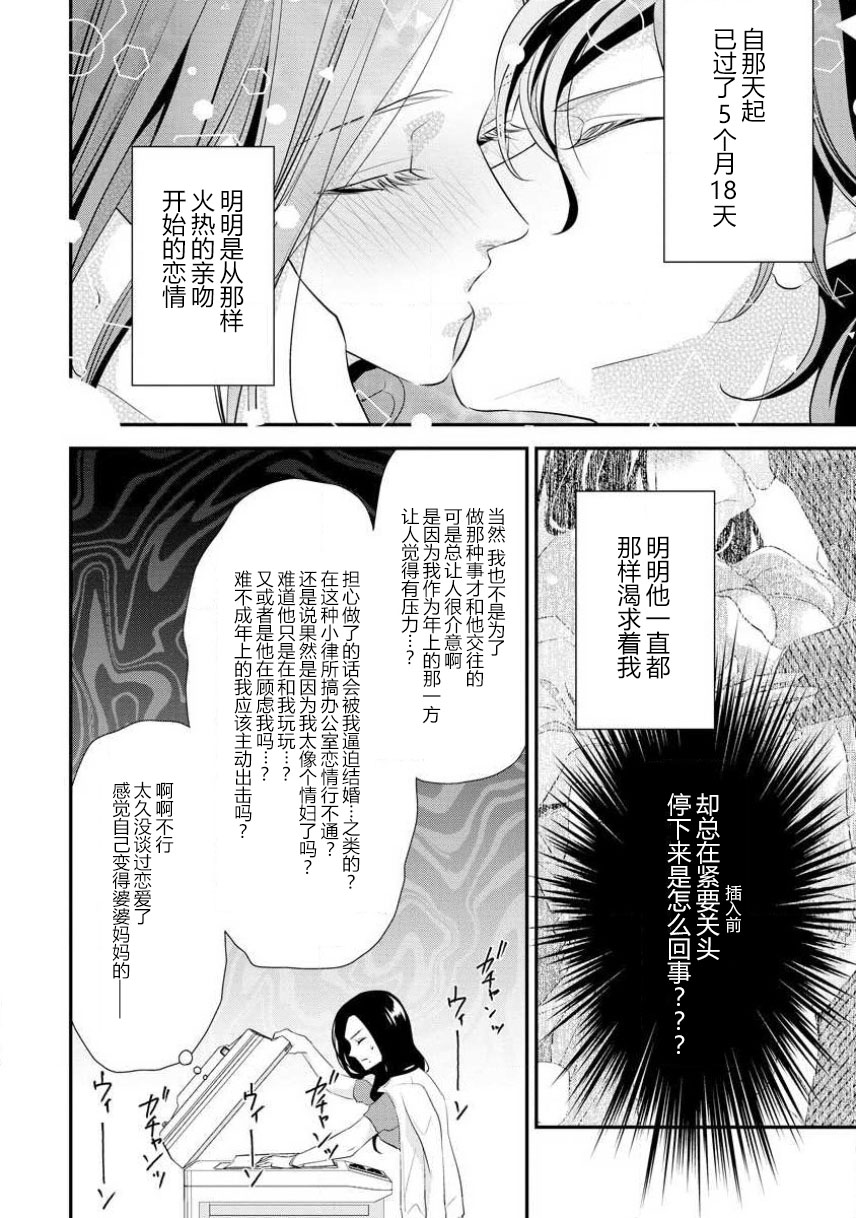 [愛染マナ]はぐくみ愛は毎晩こまめに～年下カレシの凸成長記録～ 1-3 [中国翻訳]