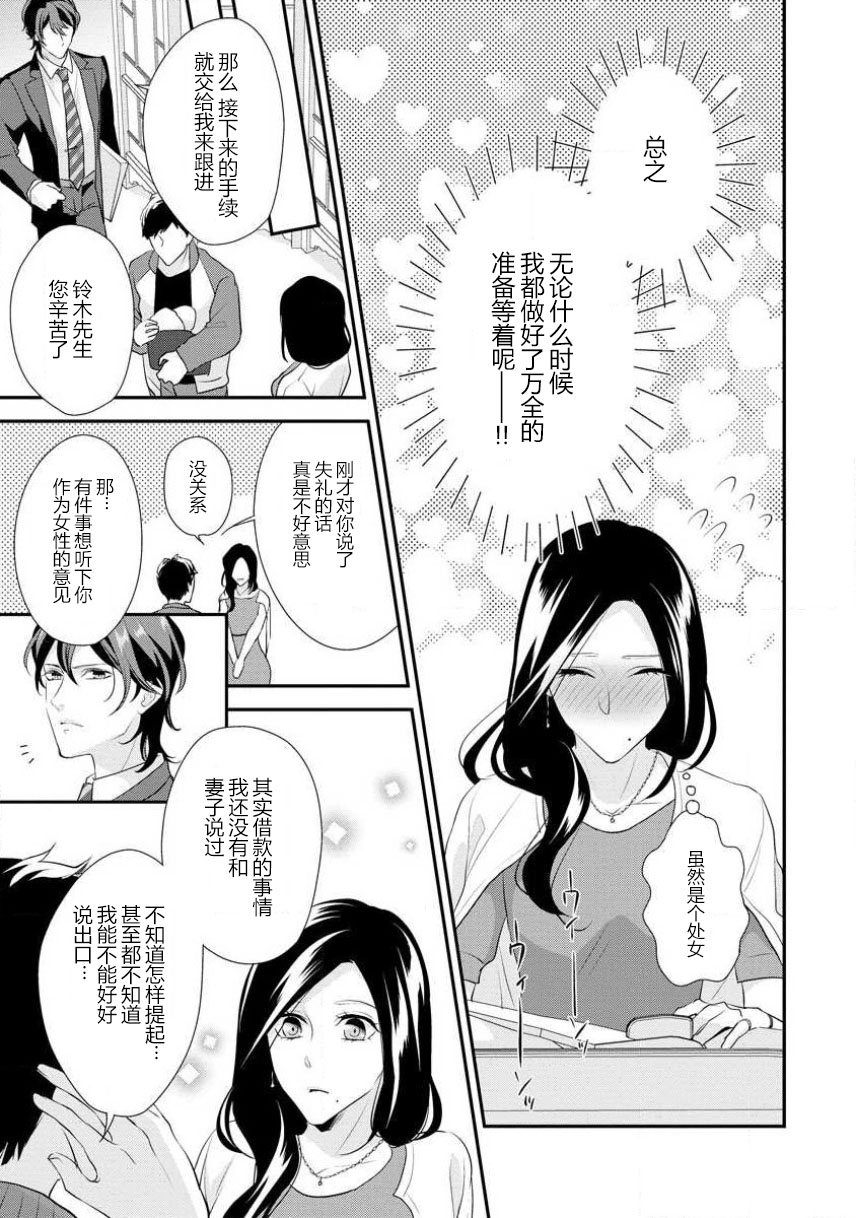 [愛染マナ]はぐくみ愛は毎晩こまめに～年下カレシの凸成長記録～ 1-3 [中国翻訳]