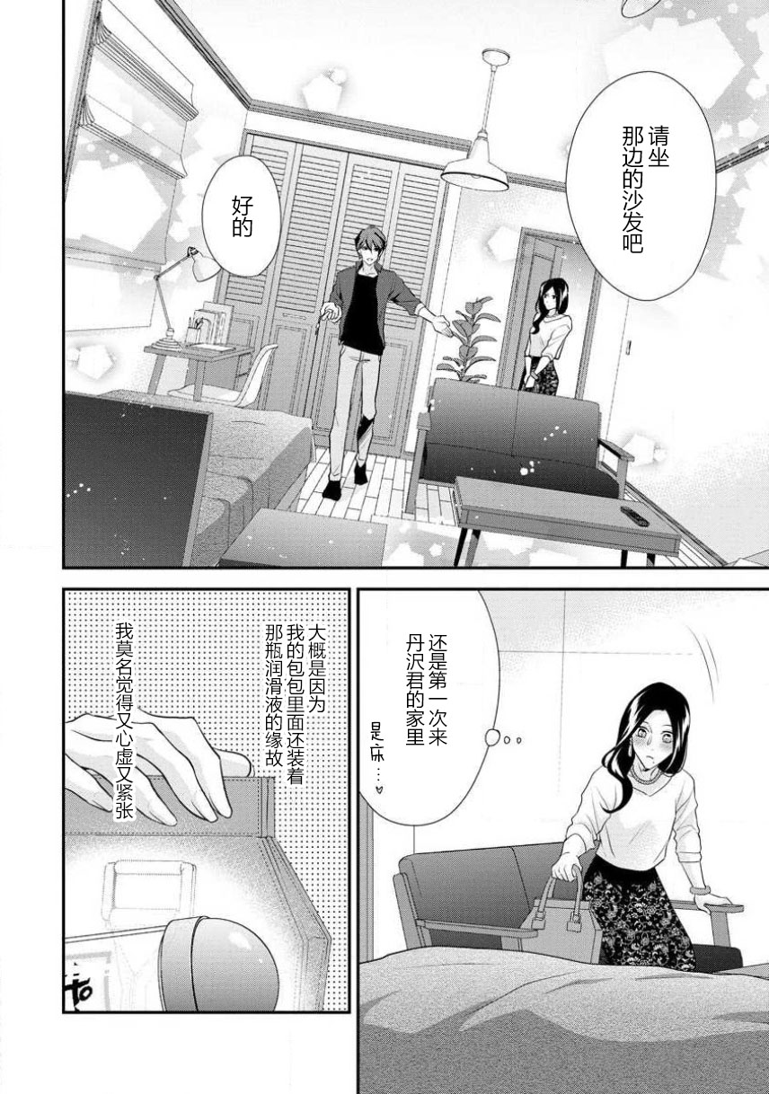 [愛染マナ]はぐくみ愛は毎晩こまめに～年下カレシの凸成長記録～ 1-3 [中国翻訳]