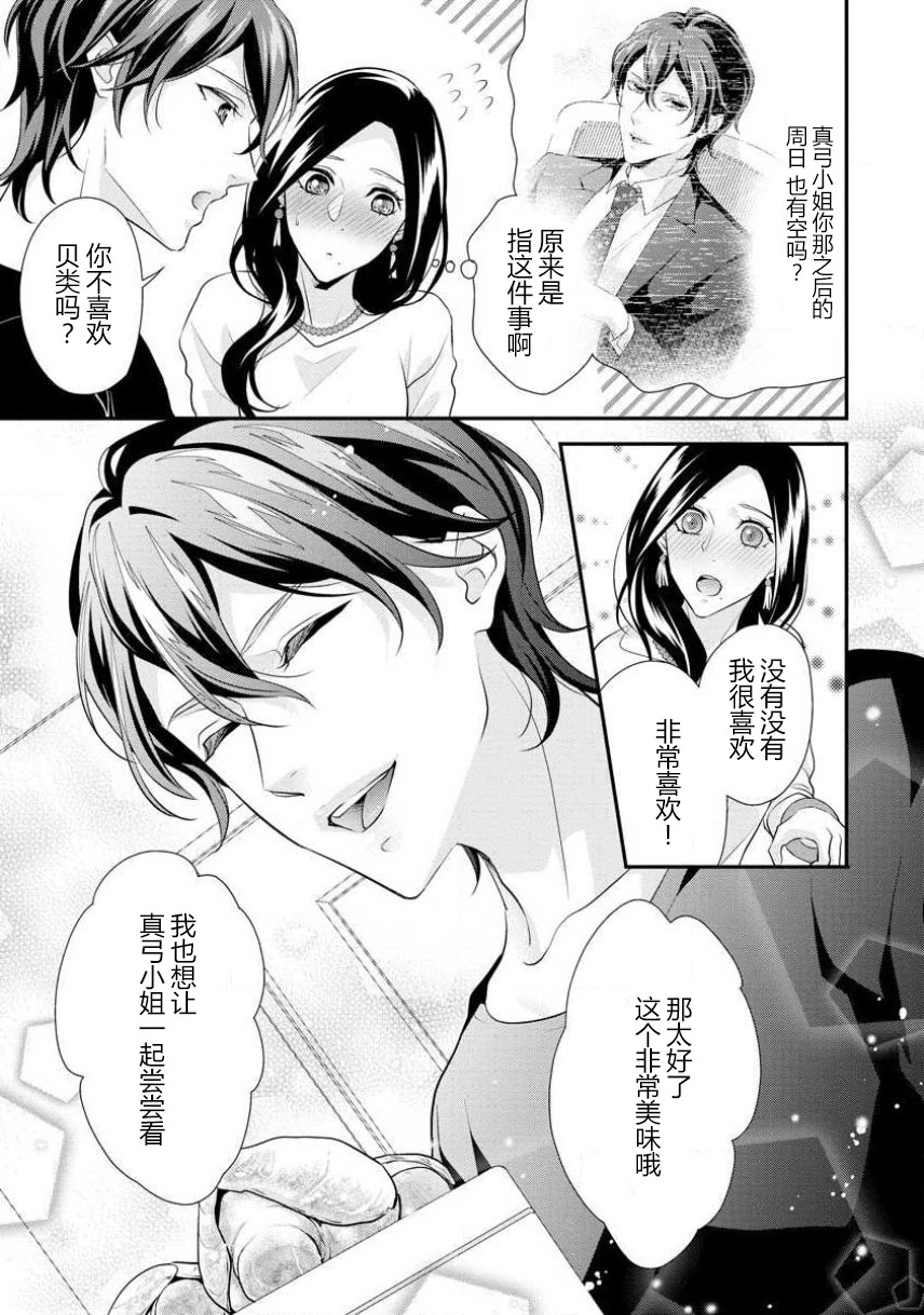 [愛染マナ]はぐくみ愛は毎晩こまめに～年下カレシの凸成長記録～ 1-3 [中国翻訳]