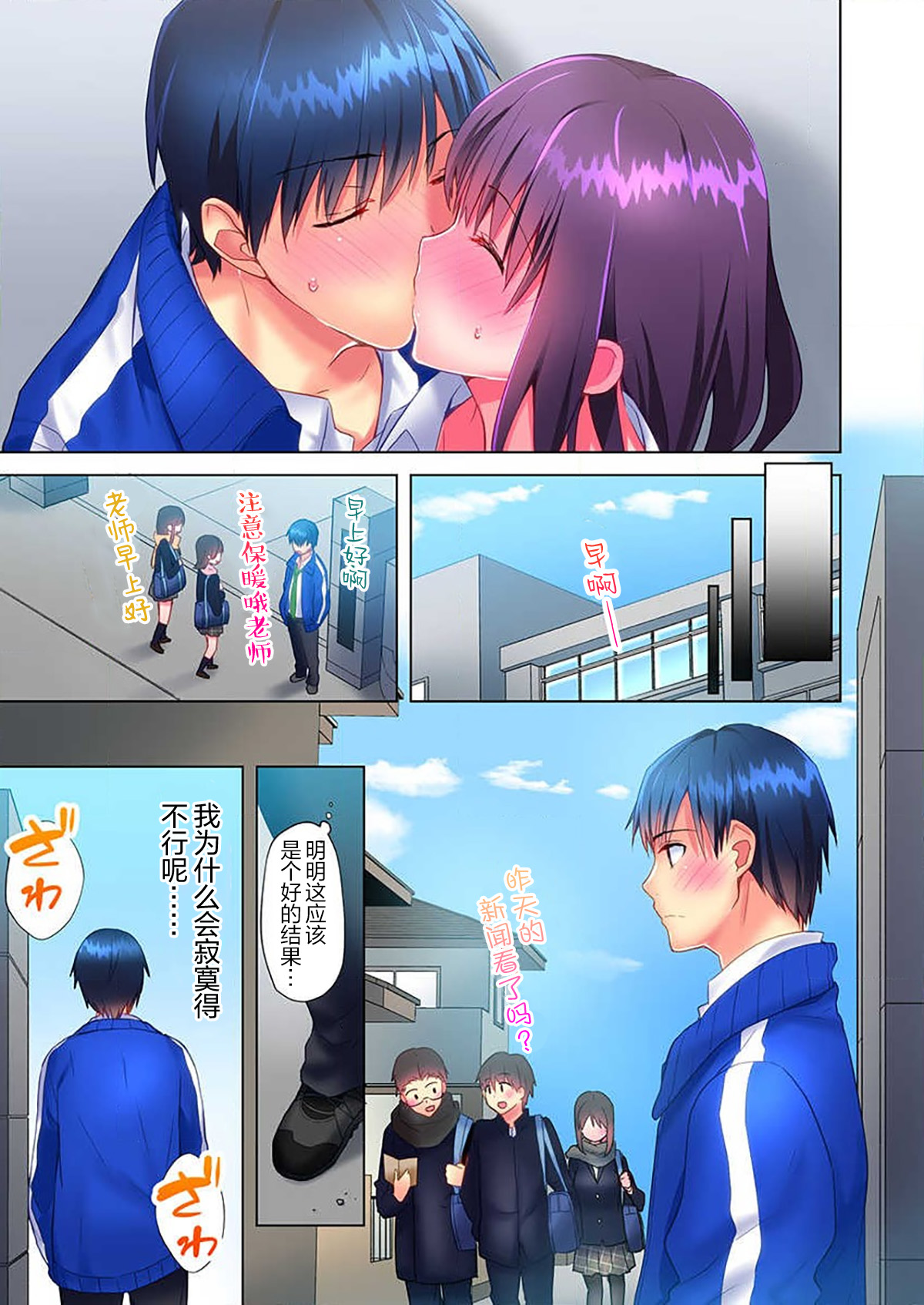 [水島空彦] 真冬の宿直室で汗だくエッチ～ほかほか湯たんぽJKいかがですか? 第6話 [中国翻訳]