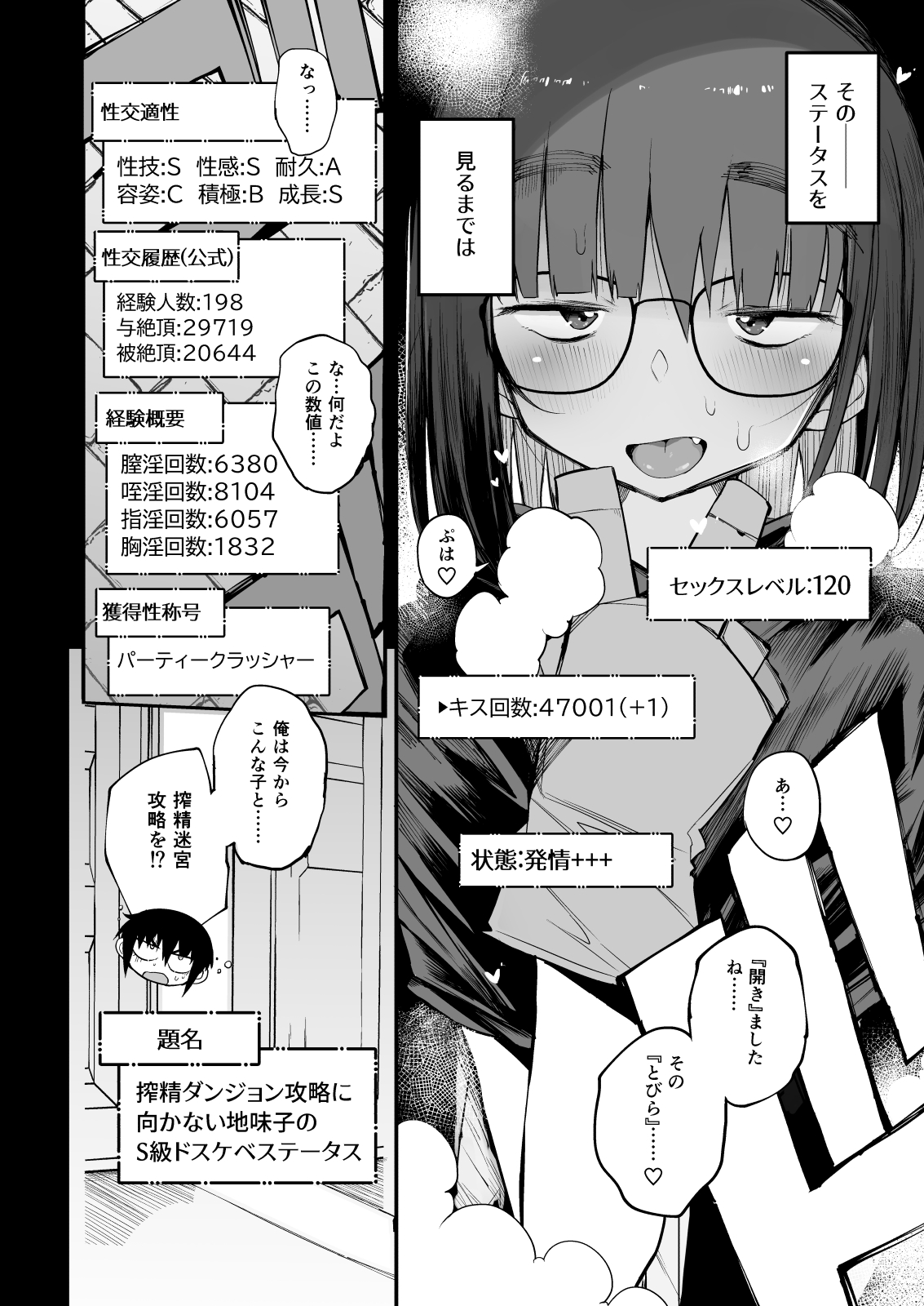 [Naitou2 (F4U)] 搾精ダンジョン攻略に向かない地味子のS級ドスケベステータス [DL版]