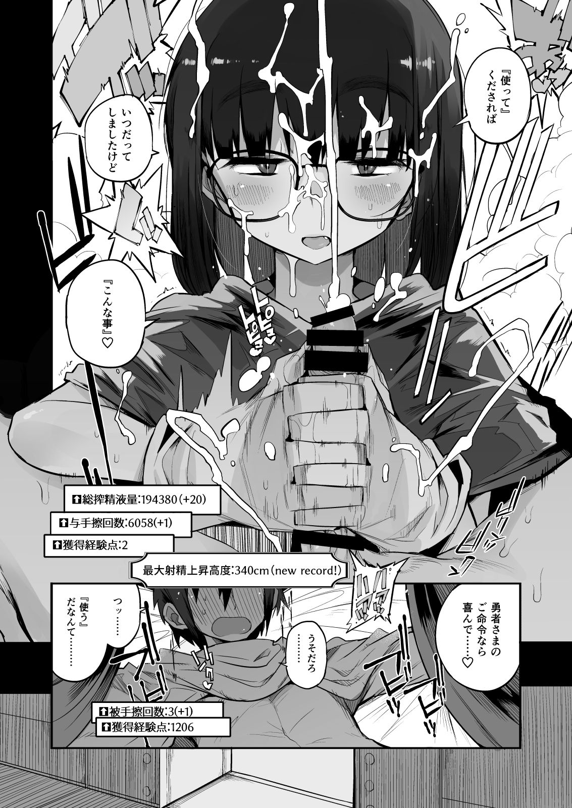 [Naitou2 (F4U)] 搾精ダンジョン攻略に向かない地味子のS級ドスケベステータス [DL版]