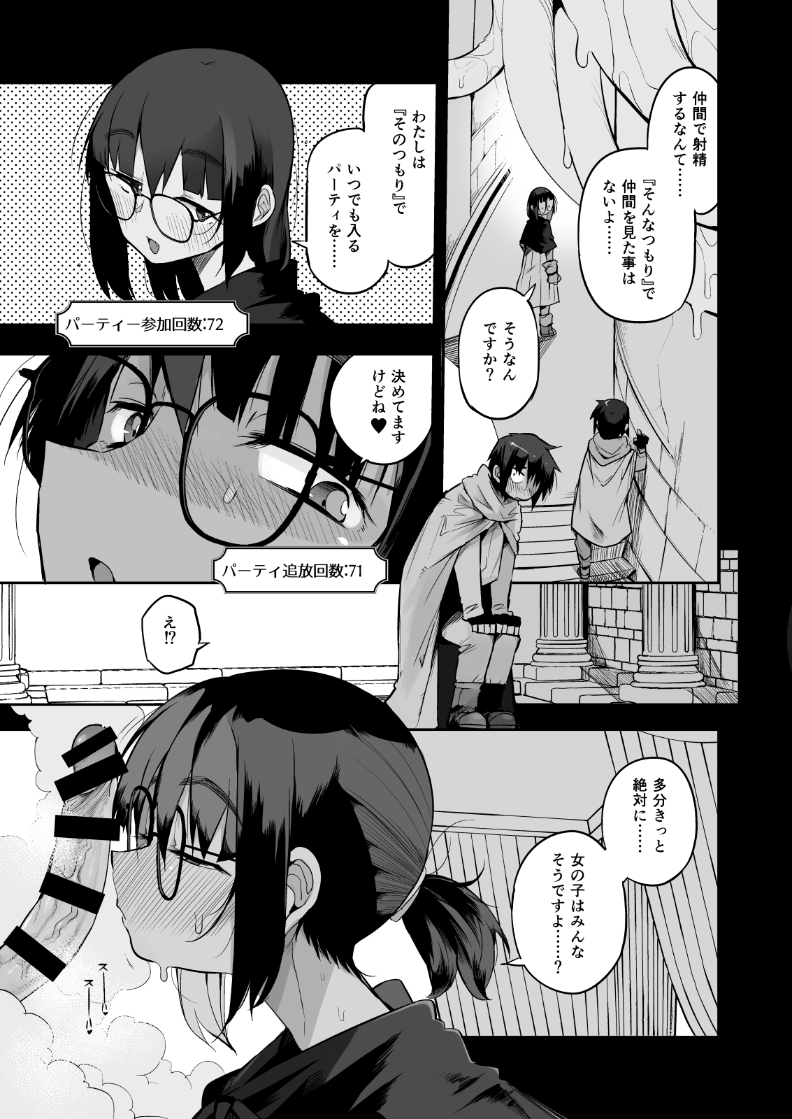 [Naitou2 (F4U)] 搾精ダンジョン攻略に向かない地味子のS級ドスケベステータス [DL版]