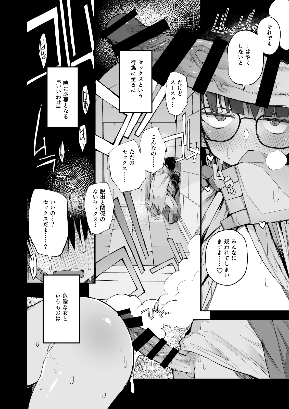 [Naitou2 (F4U)] 搾精ダンジョン攻略に向かない地味子のS級ドスケベステータス [DL版]