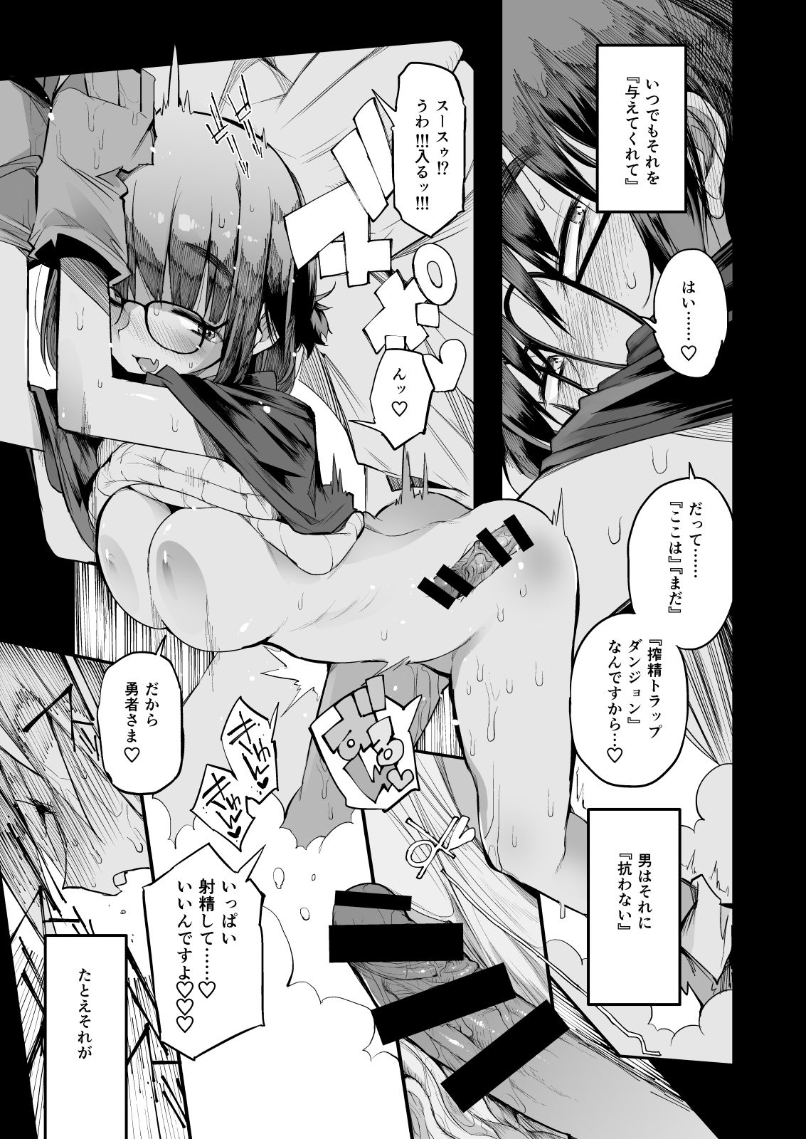 [Naitou2 (F4U)] 搾精ダンジョン攻略に向かない地味子のS級ドスケベステータス [DL版]