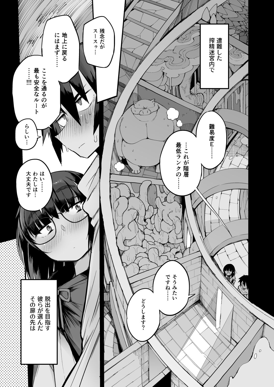 [Naitou2 (F4U)] 搾精ダンジョン攻略に向かない地味子のS級ドスケベステータス [DL版]