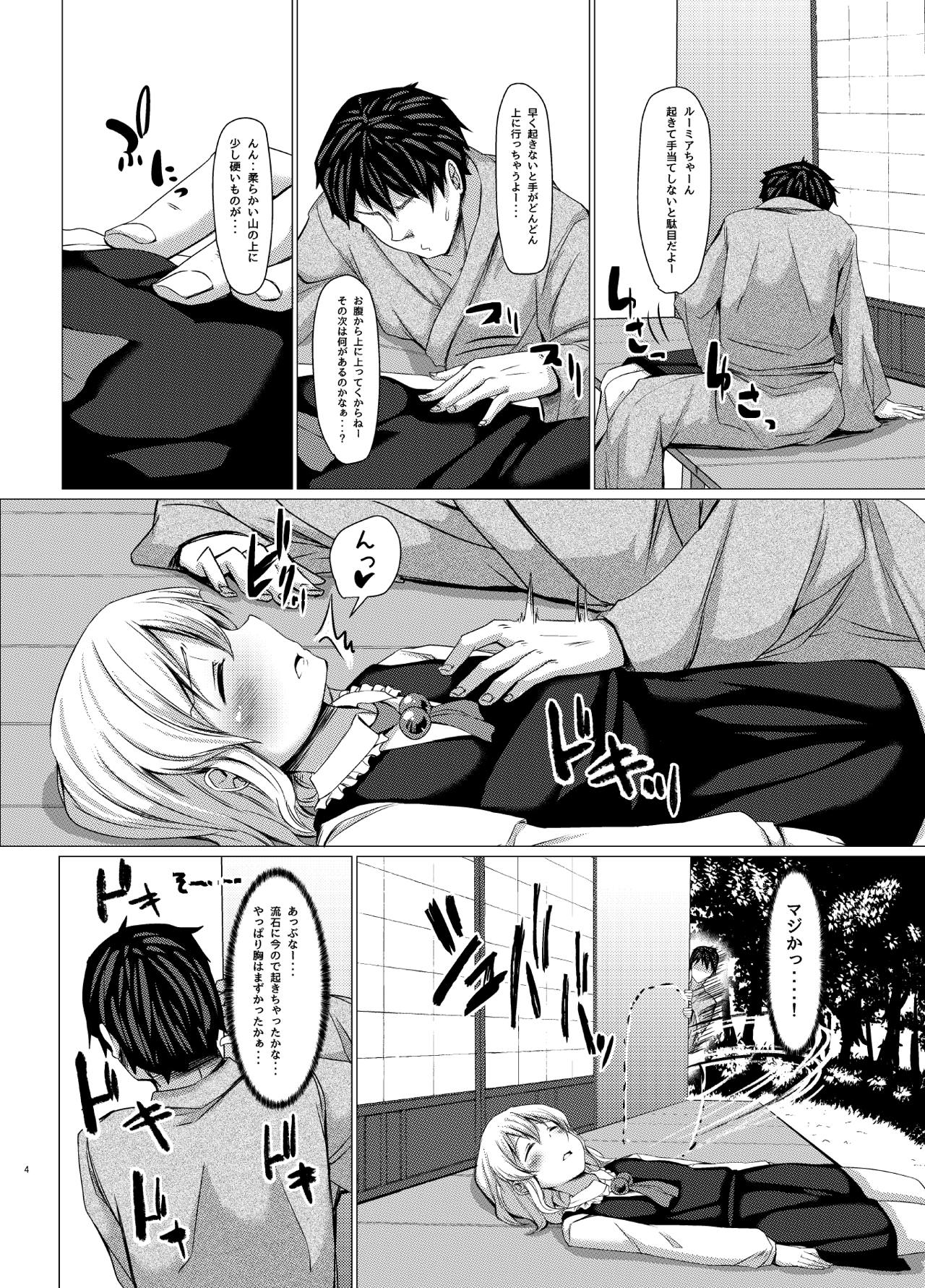 [ファミリーVOID (羽雲)] 起きないの!?るーみあちゃん! (東方Project) [DL版]