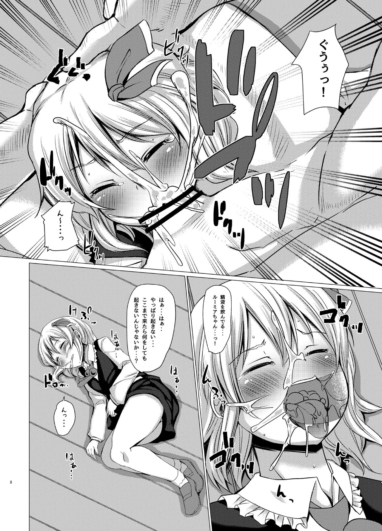 [ファミリーVOID (羽雲)] 起きないの!?るーみあちゃん! (東方Project) [DL版]