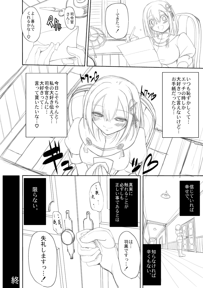 [荒岸来歩] 羽黒ちゃん漫画下描き出来た！(艦隊これくしょん -艦これ-)