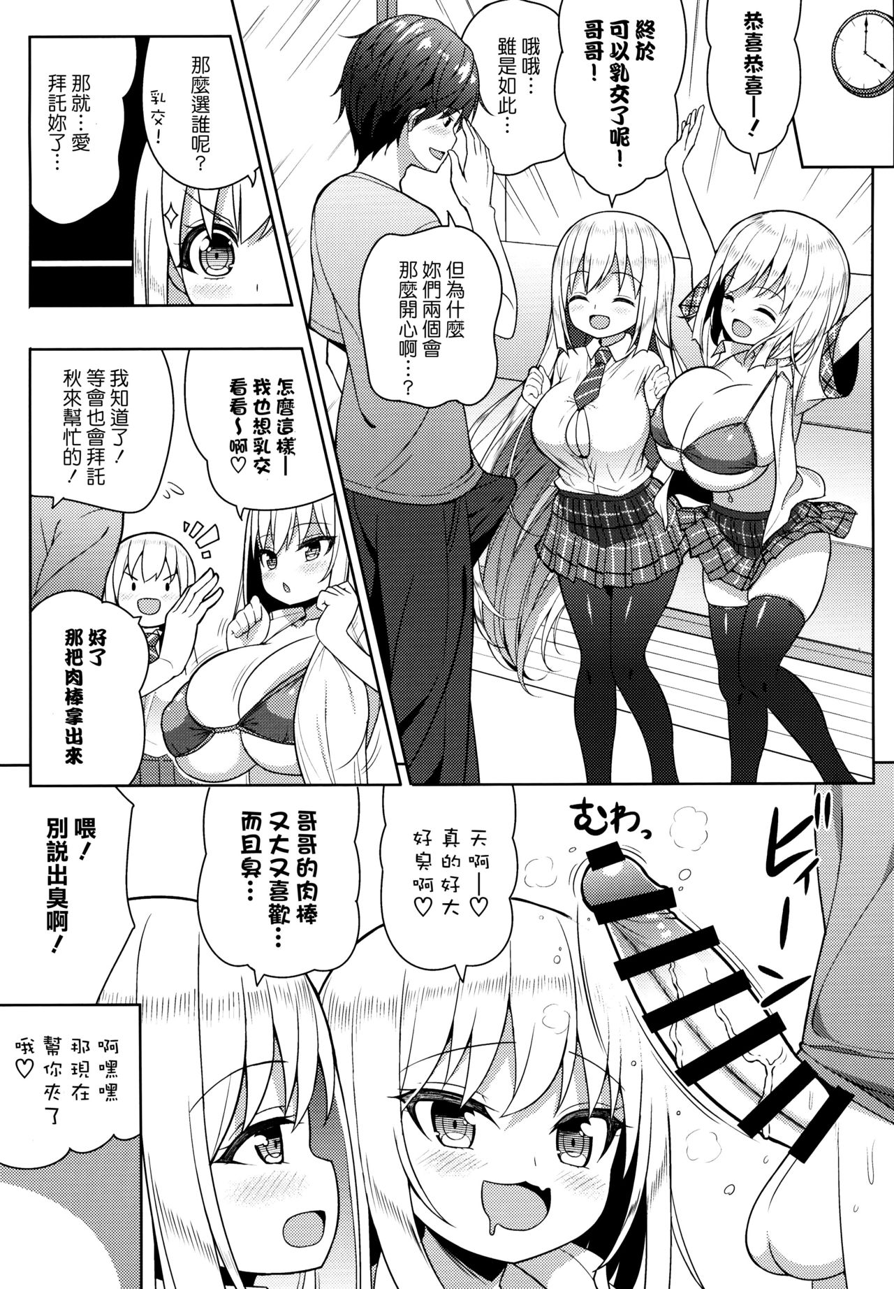 (COMIC1☆15) [オセロアイス (shuz)] できたらはさんであげます!る [中国翻訳]