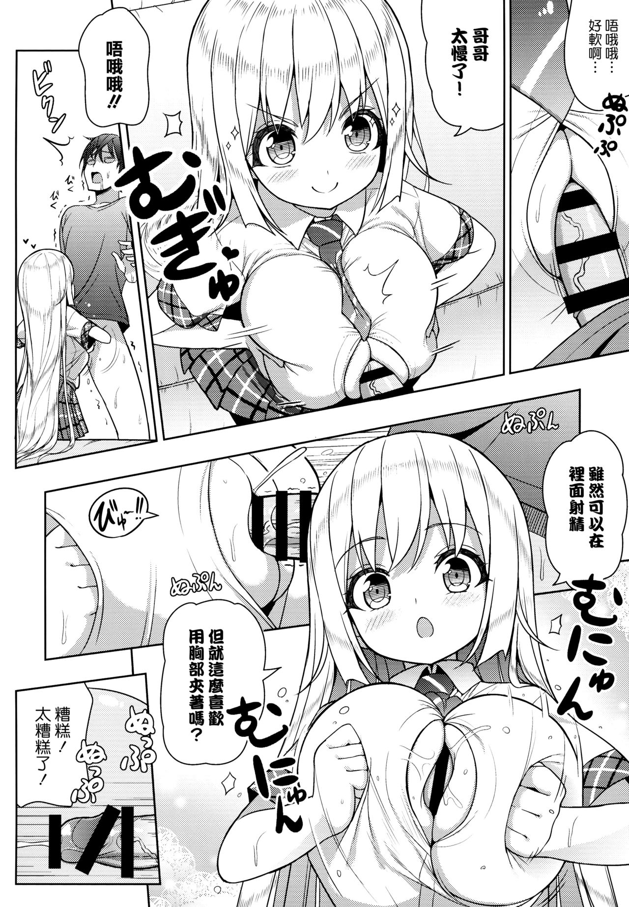 (COMIC1☆15) [オセロアイス (shuz)] できたらはさんであげます!る [中国翻訳]