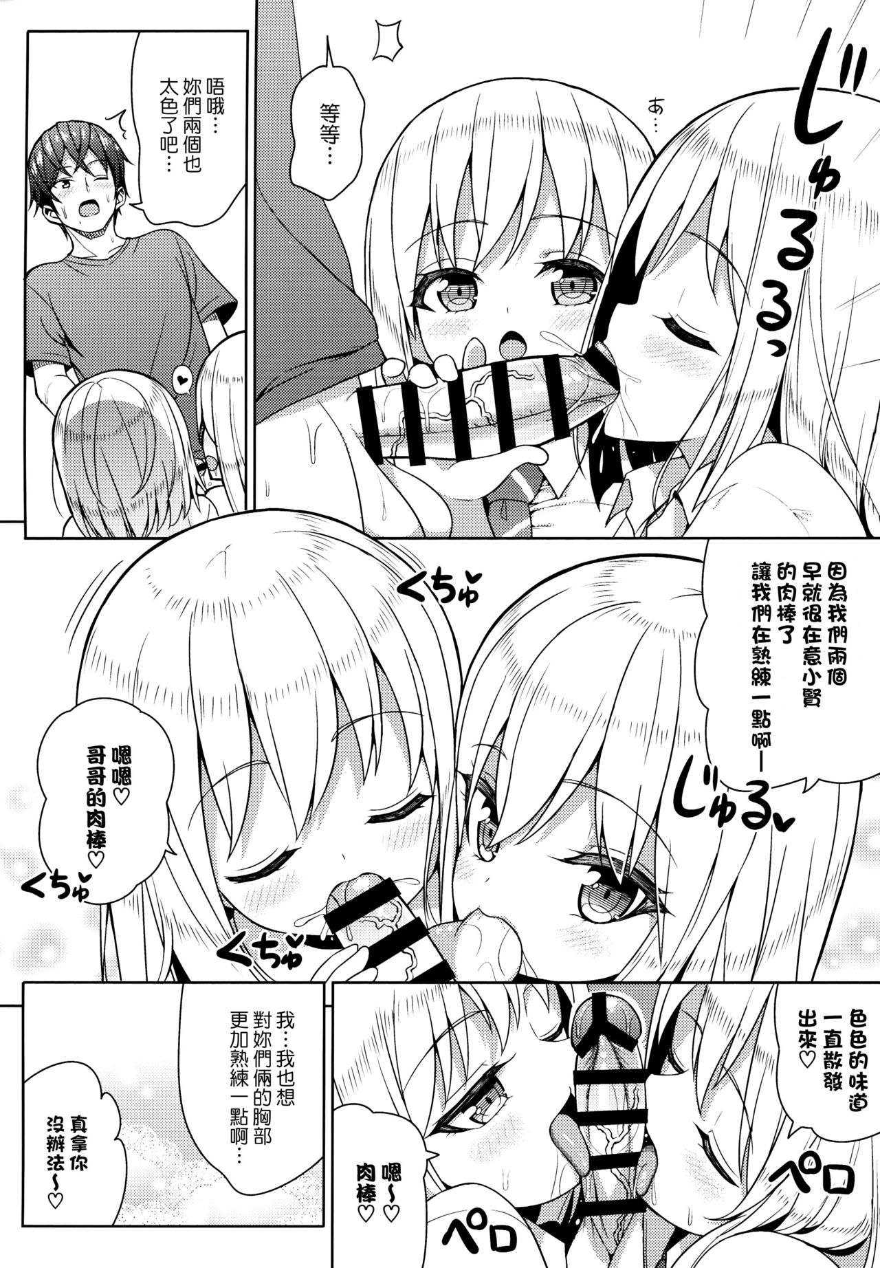 (COMIC1☆15) [オセロアイス (shuz)] できたらはさんであげます!る [中国翻訳]