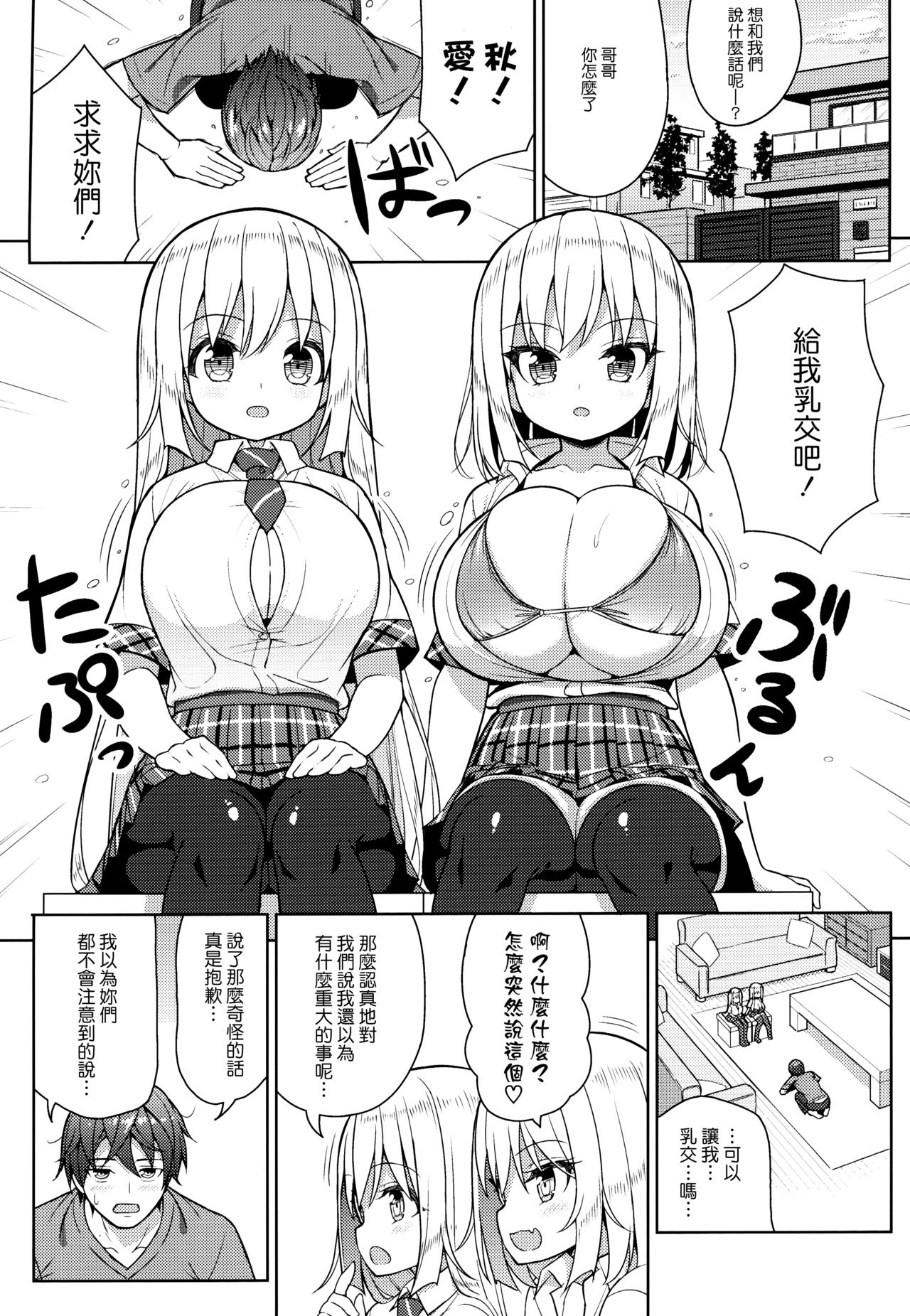 (COMIC1☆15) [オセロアイス (shuz)] できたらはさんであげます!る [中国翻訳]