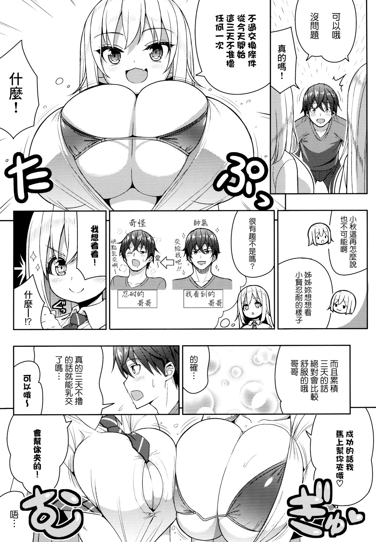 (COMIC1☆15) [オセロアイス (shuz)] できたらはさんであげます!る [中国翻訳]