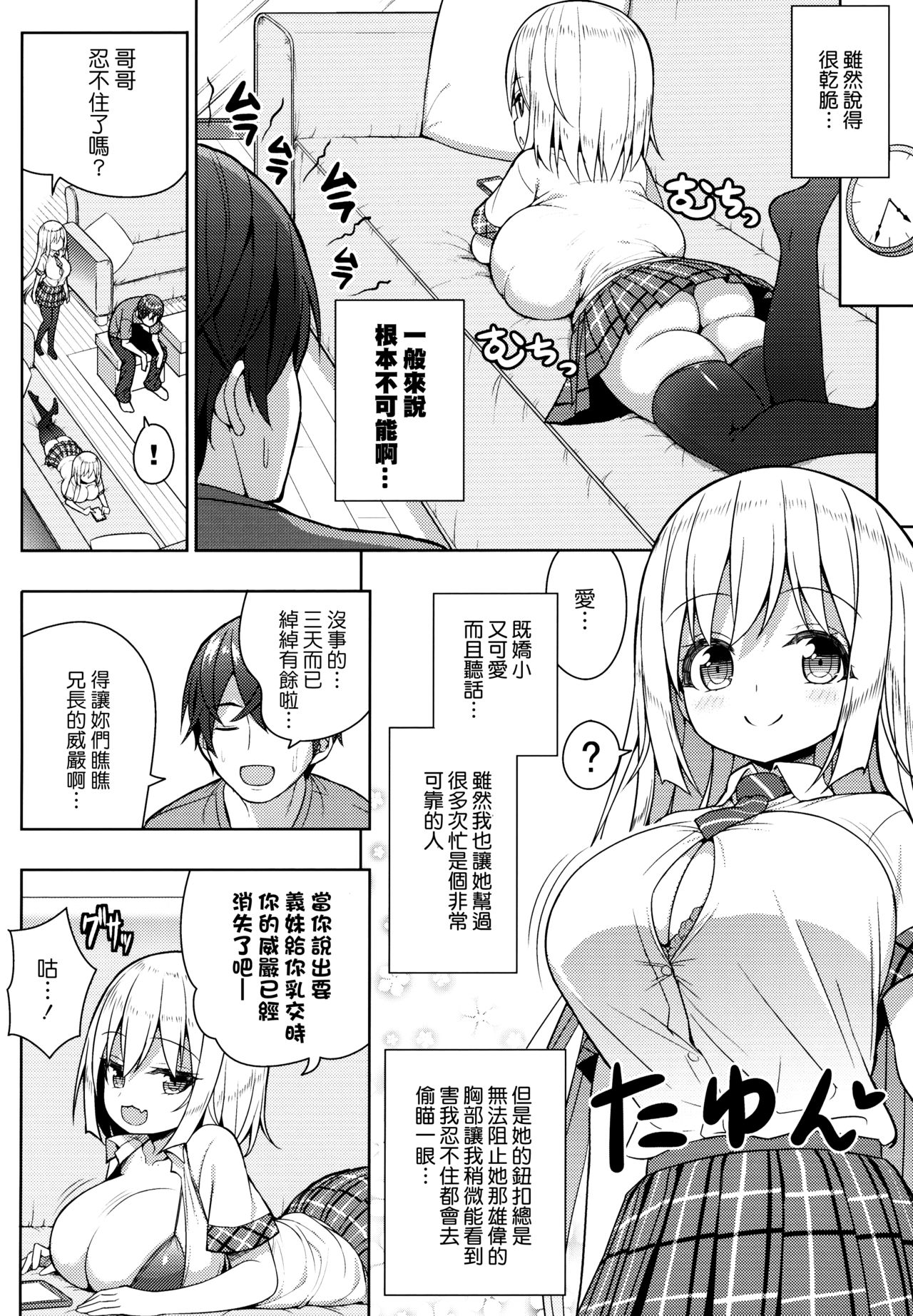 (COMIC1☆15) [オセロアイス (shuz)] できたらはさんであげます!る [中国翻訳]