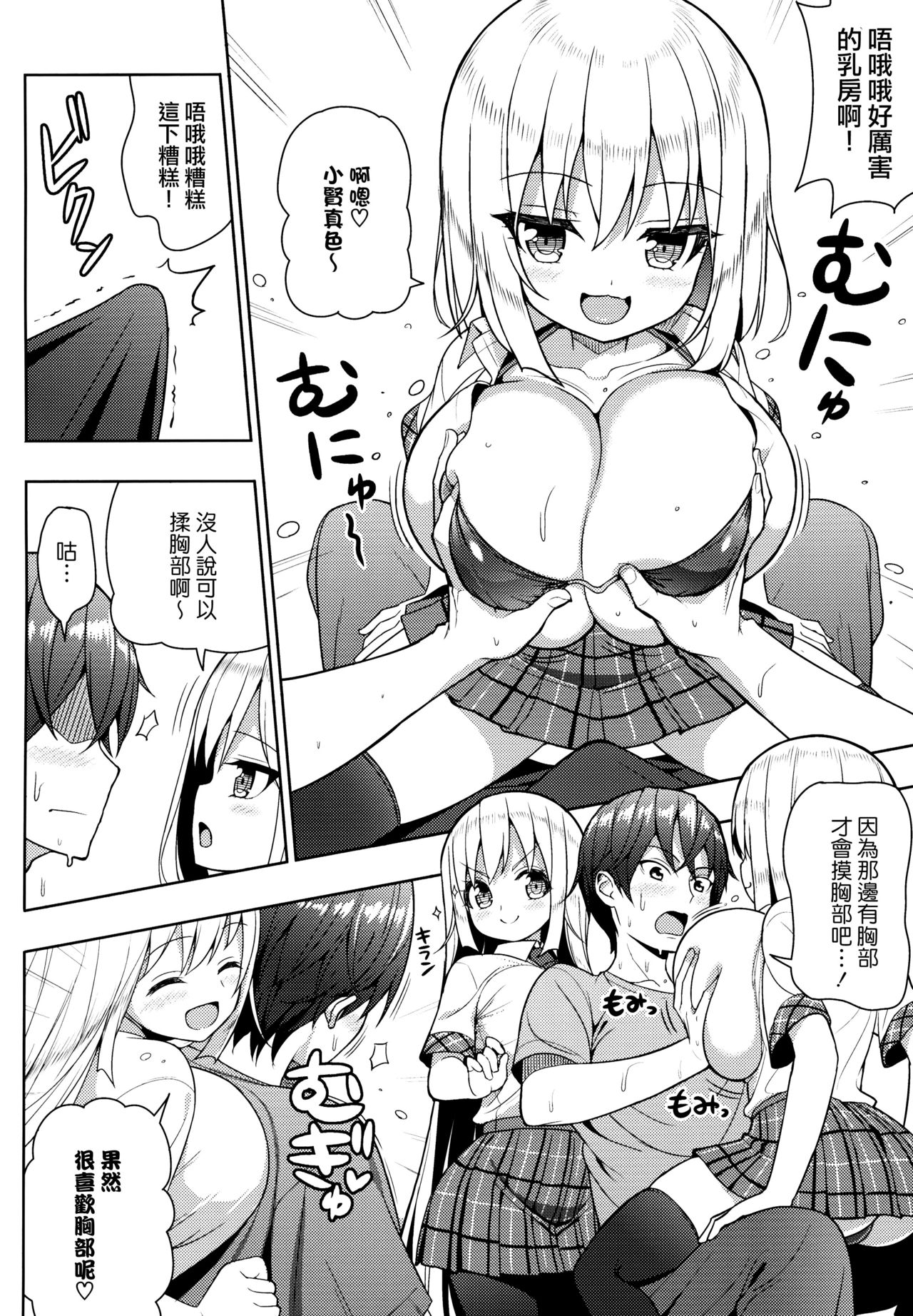 (COMIC1☆15) [オセロアイス (shuz)] できたらはさんであげます!る [中国翻訳]