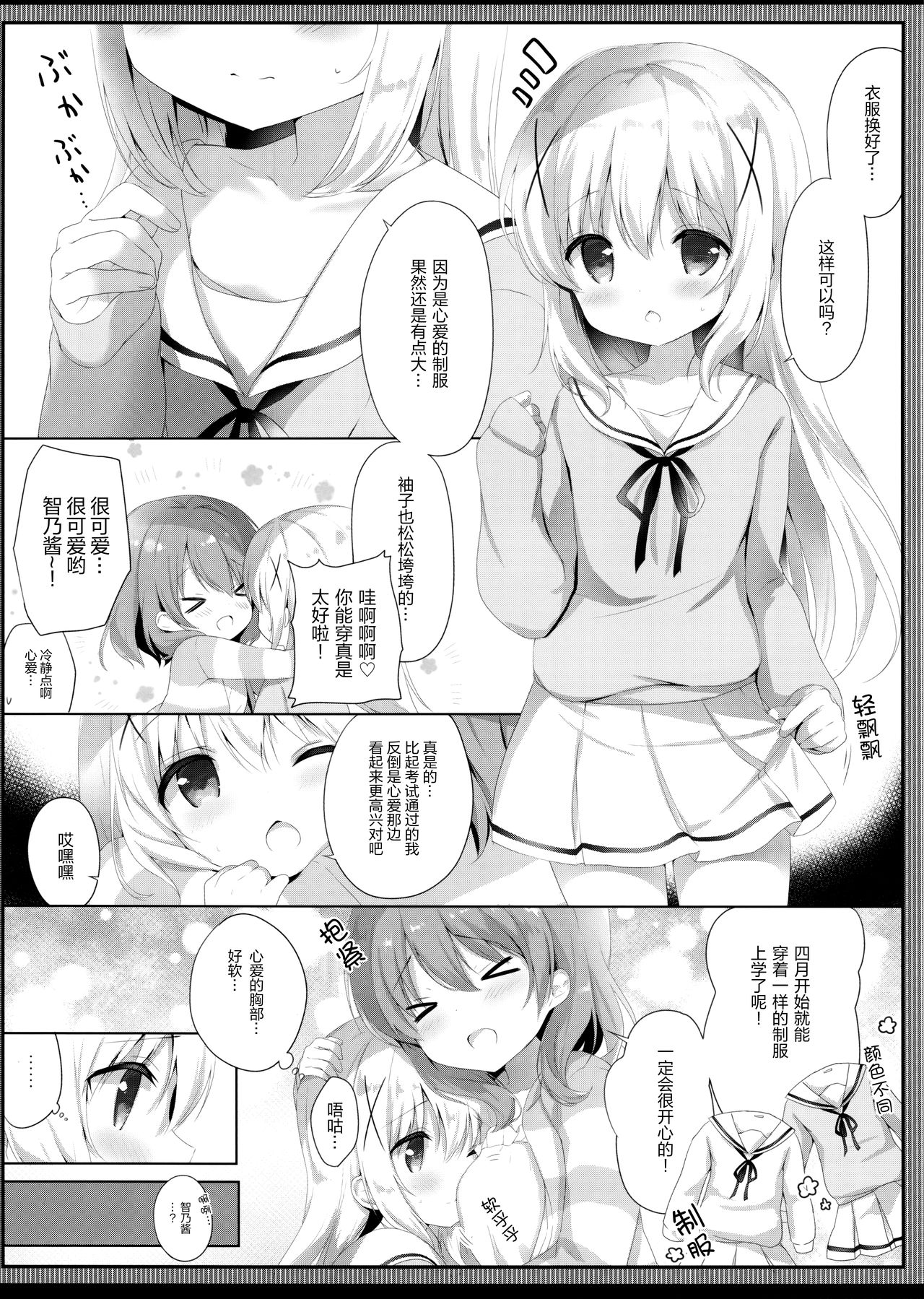 (C95) [あめうさぎ (飴玉コン)] ご注文は制服ですか? (ご注文はうさぎですか?) [中国翻訳]