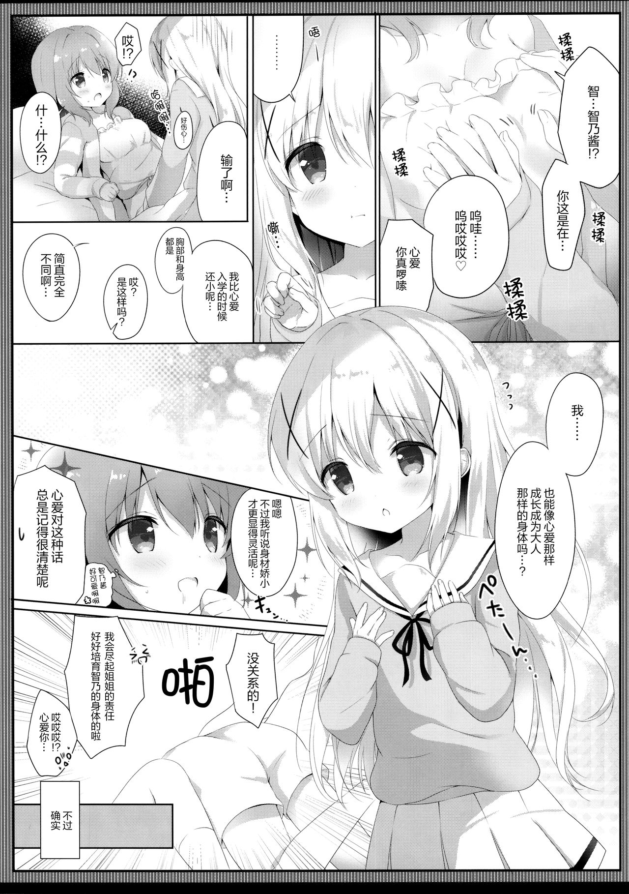 (C95) [あめうさぎ (飴玉コン)] ご注文は制服ですか? (ご注文はうさぎですか?) [中国翻訳]