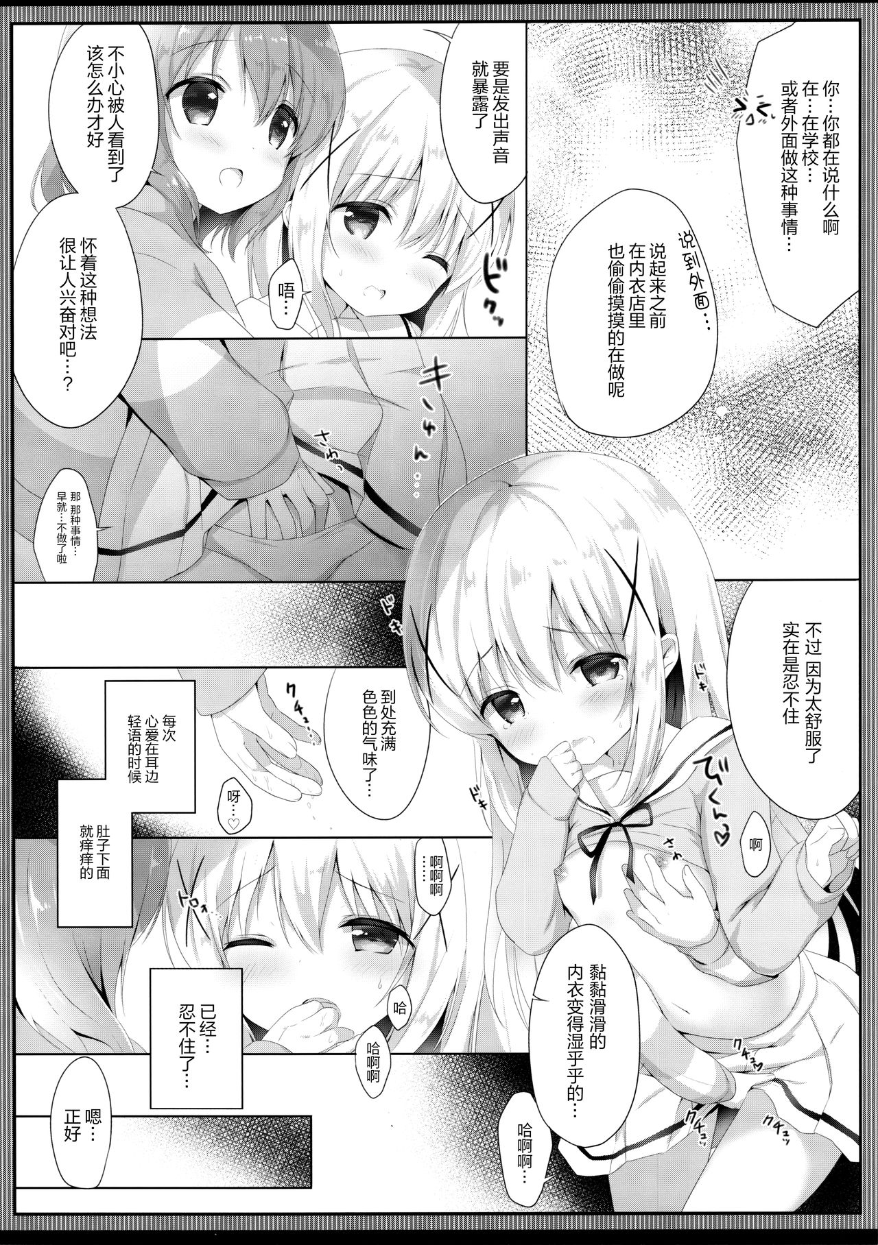 (C95) [あめうさぎ (飴玉コン)] ご注文は制服ですか? (ご注文はうさぎですか?) [中国翻訳]