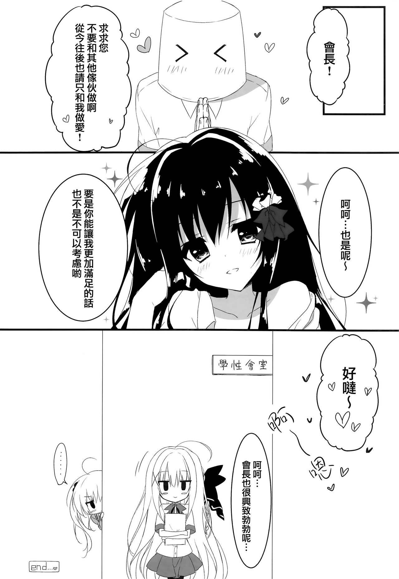 (C93) [しとろんの杜 (柚子奈ひよ)] 会長、俺を選んでくれるんですね!? [中国翻訳]