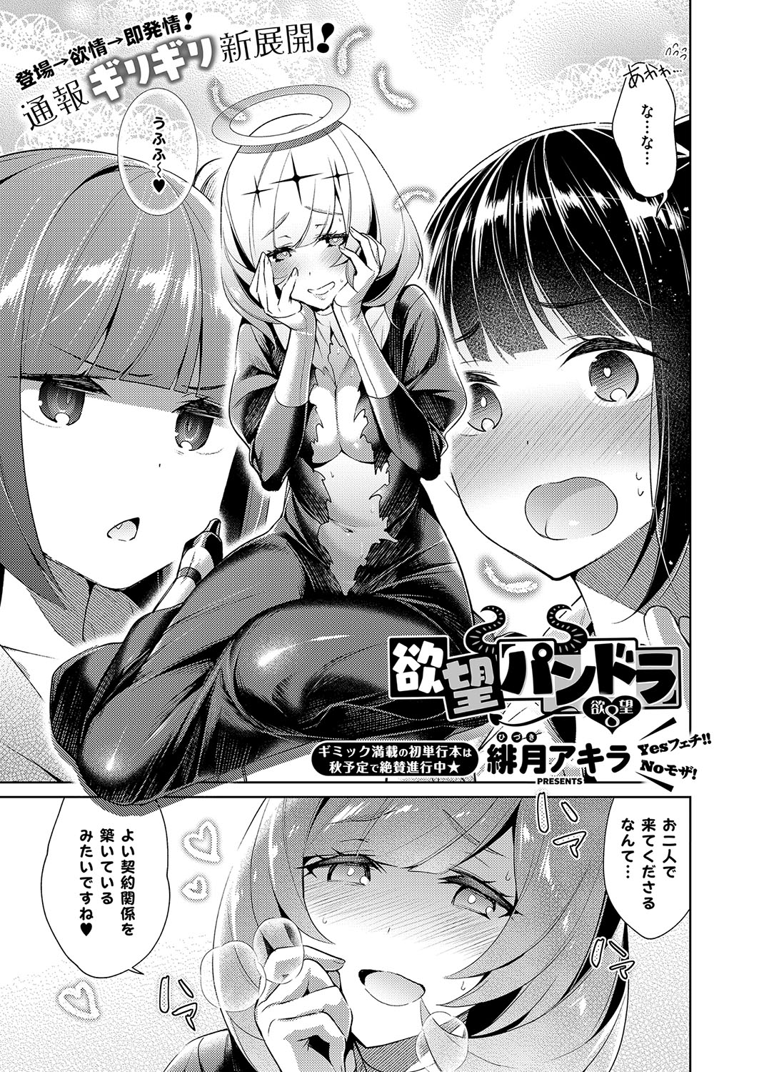 [緋月アキラ] 欲望パンドラ 欲望1-12 [DL版]