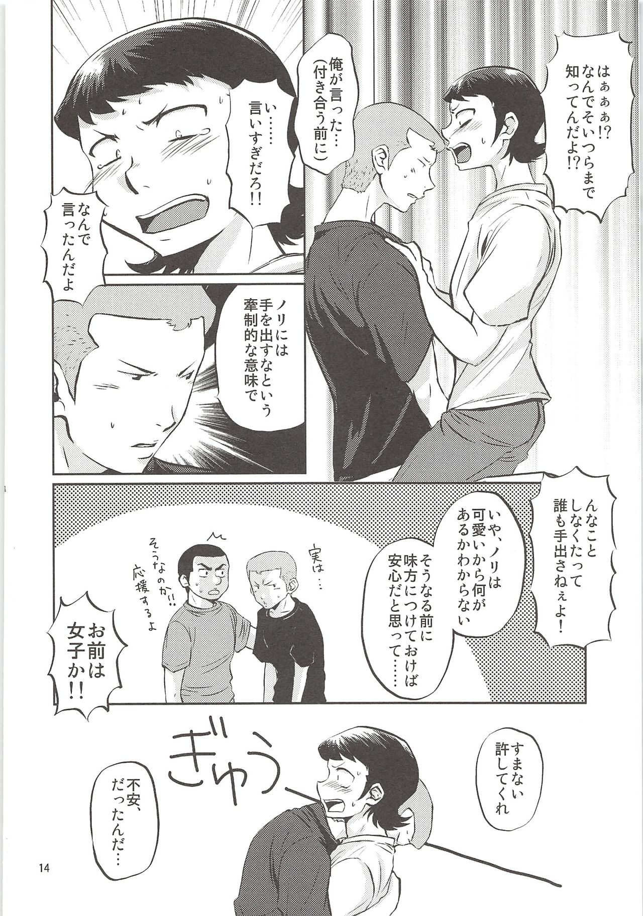 (ウイニングショット3) [DreamingAnt (二ノ瀬)] 白川再録 (ダイヤのA)