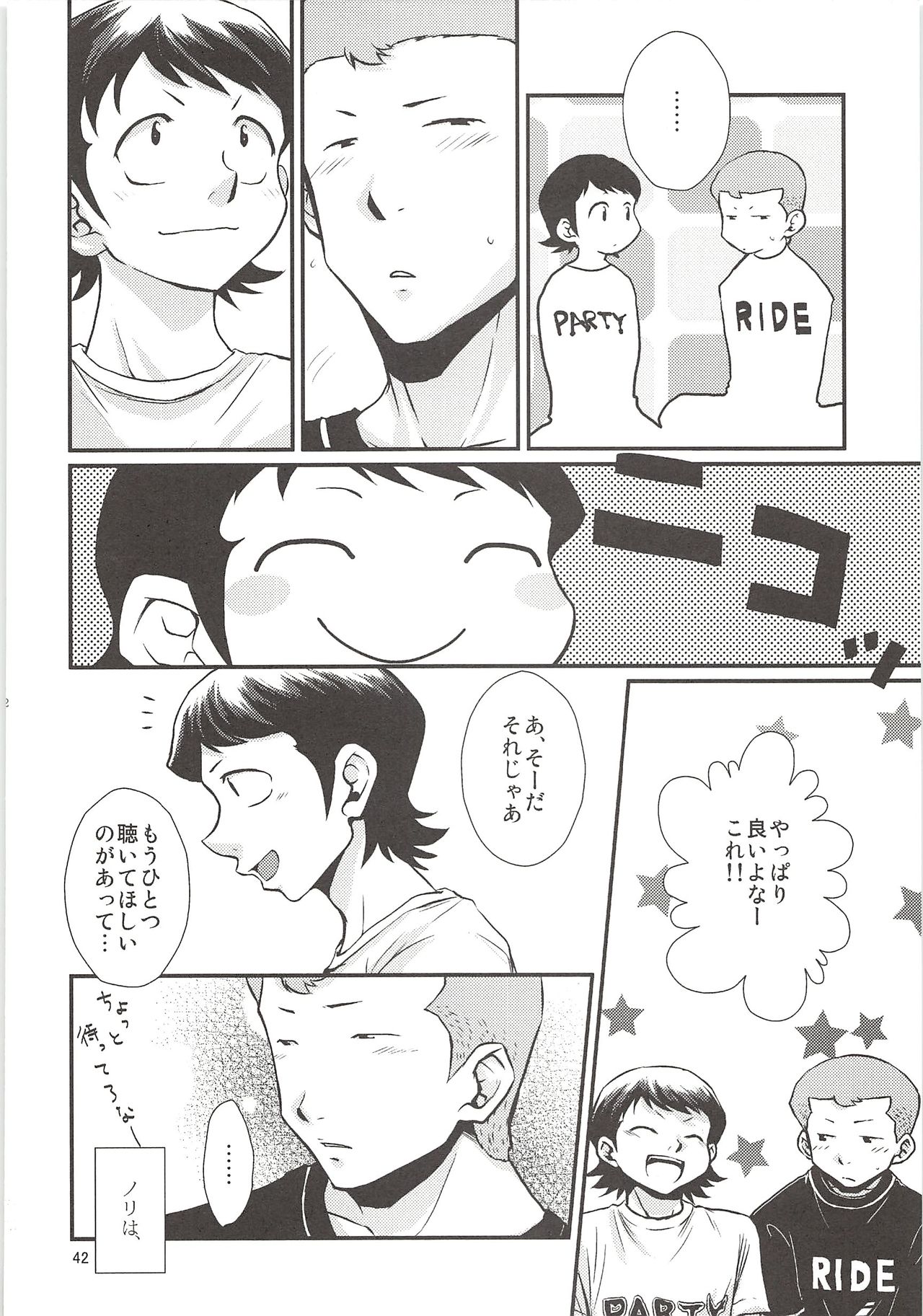(ウイニングショット3) [DreamingAnt (二ノ瀬)] 白川再録 (ダイヤのA)