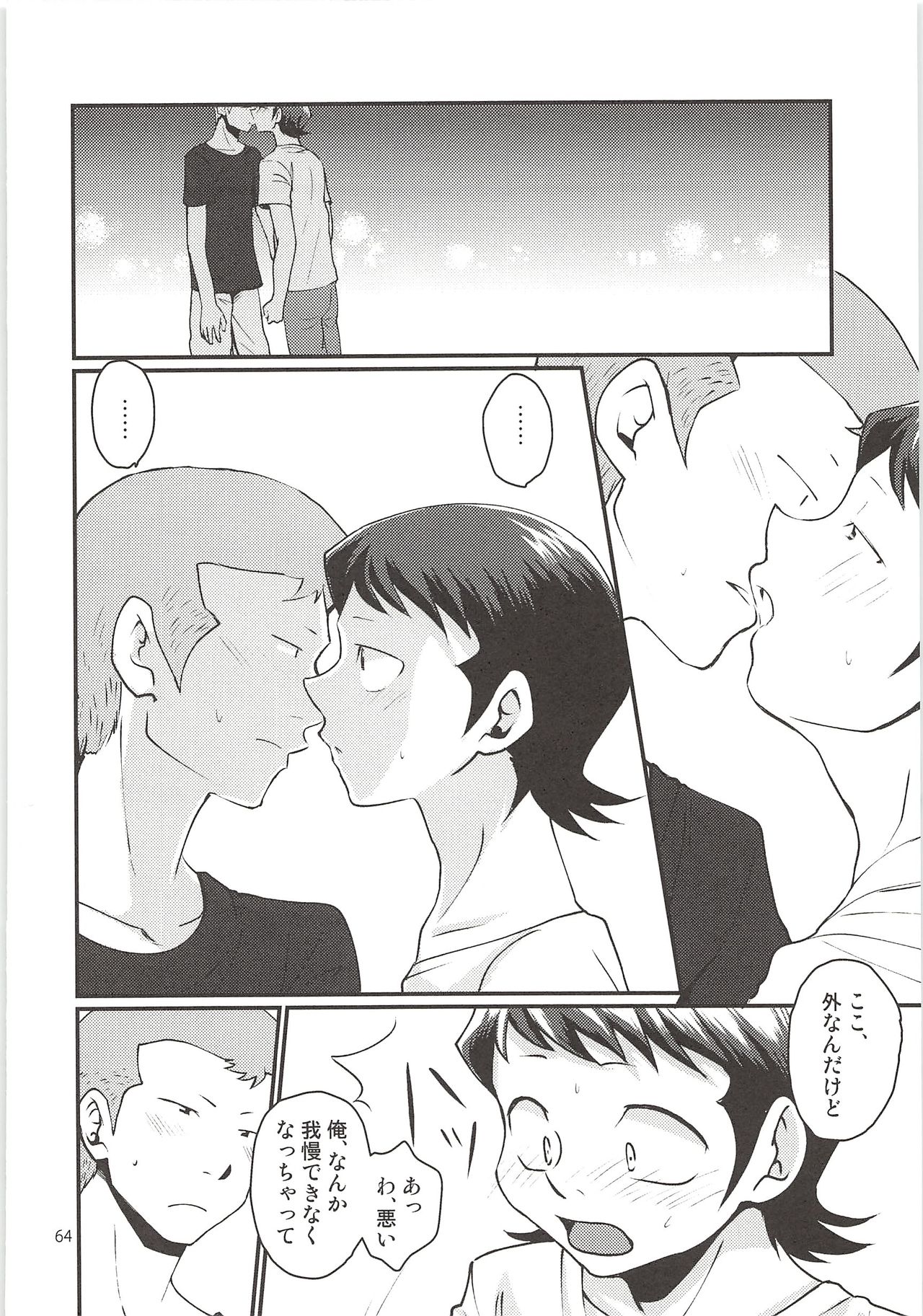 (ウイニングショット3) [DreamingAnt (二ノ瀬)] 白川再録 (ダイヤのA)
