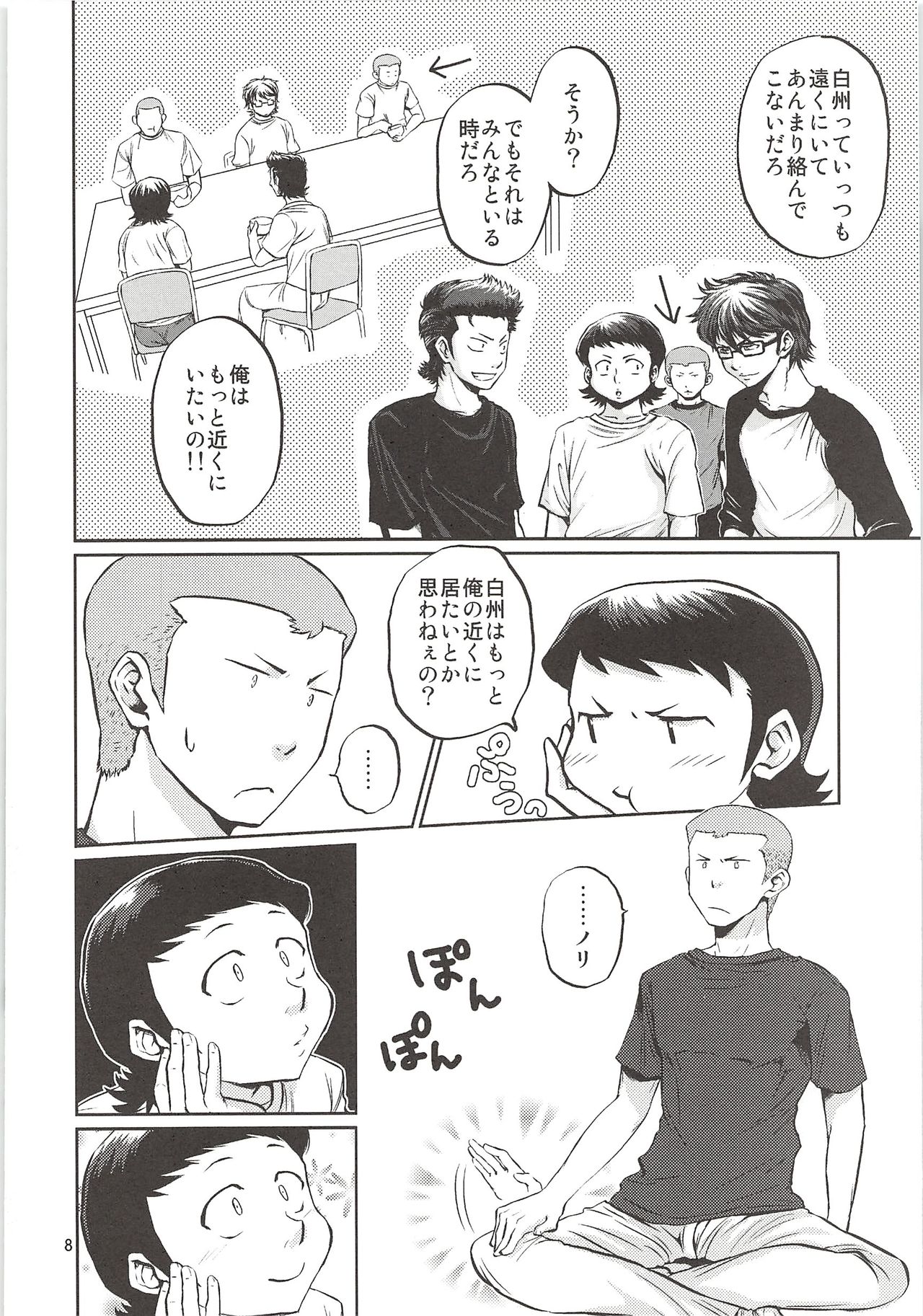 (ウイニングショット3) [DreamingAnt (二ノ瀬)] 白川再録 (ダイヤのA)
