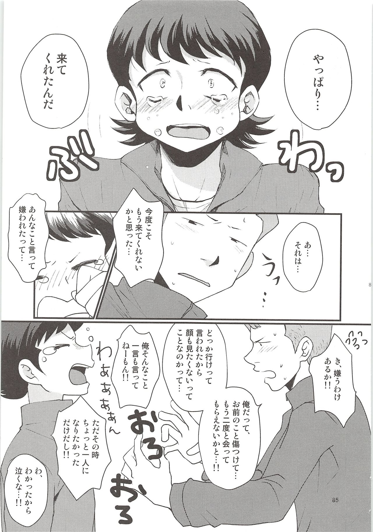 (ウイニングショット3) [DreamingAnt (二ノ瀬)] 白川再録 (ダイヤのA)