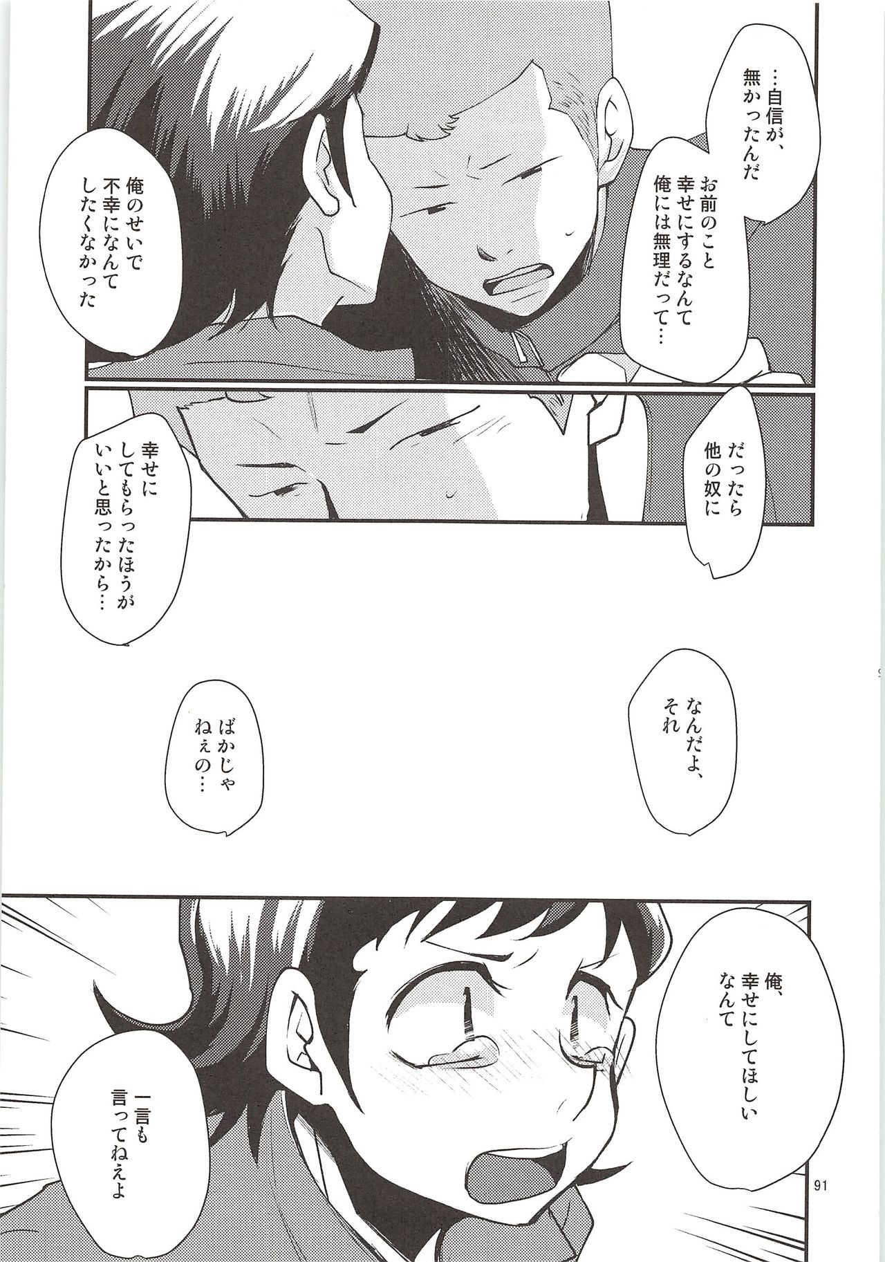 (ウイニングショット3) [DreamingAnt (二ノ瀬)] 白川再録 (ダイヤのA)