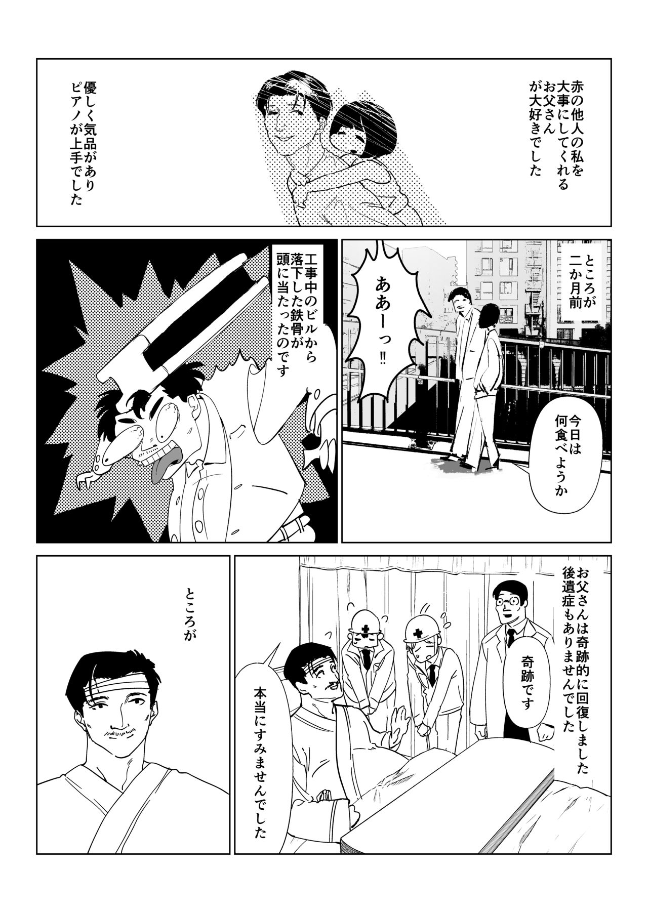 [幻想ポンプ (福本眞久)] 養父に犯される…