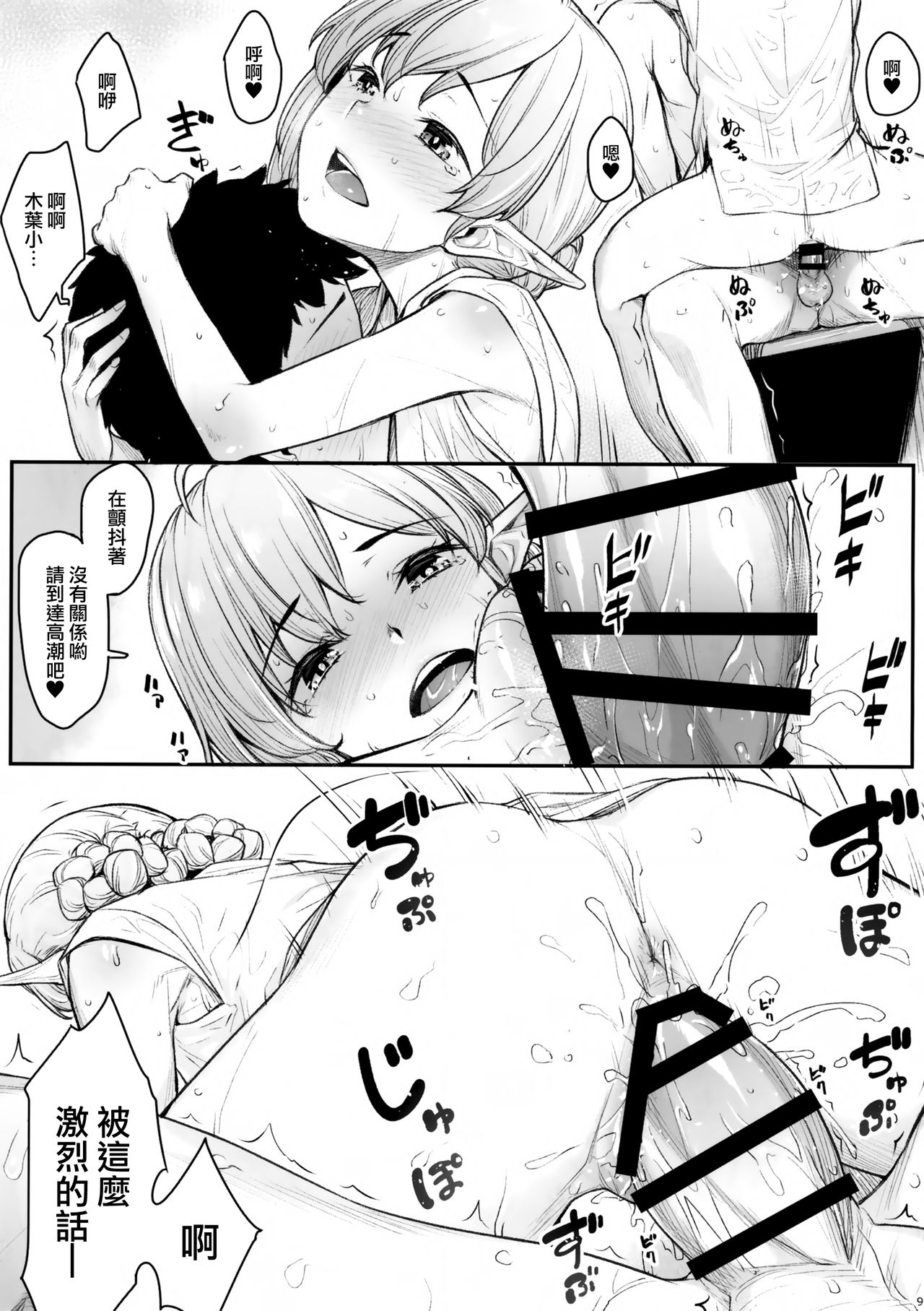 (COMIC1☆15) [エリア14 (かせい)] エルフリフレ [中国翻訳]